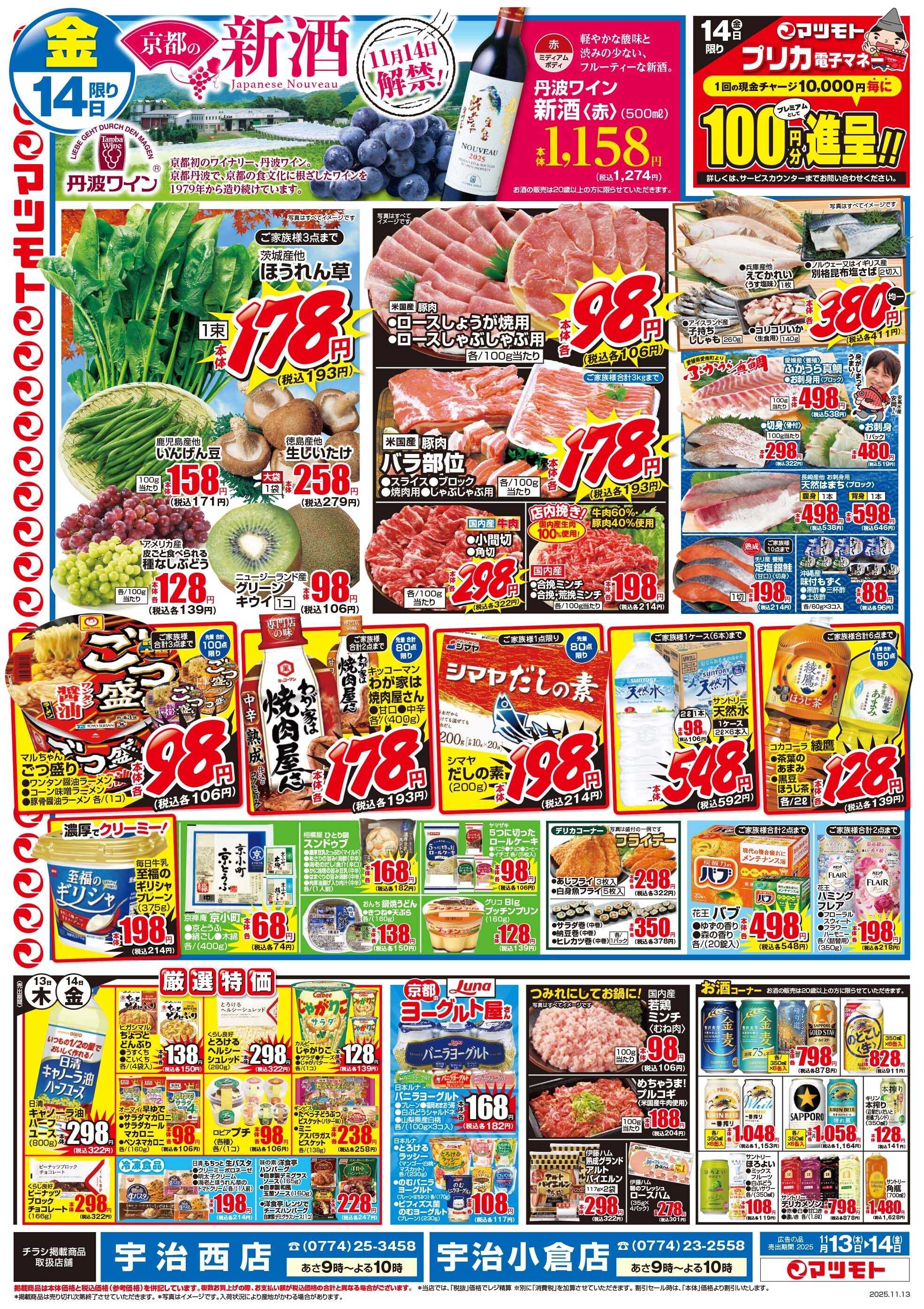 マツモト 【長崎より松浦あじ確認してきました！】11/13（木）~14（金）Ｄ