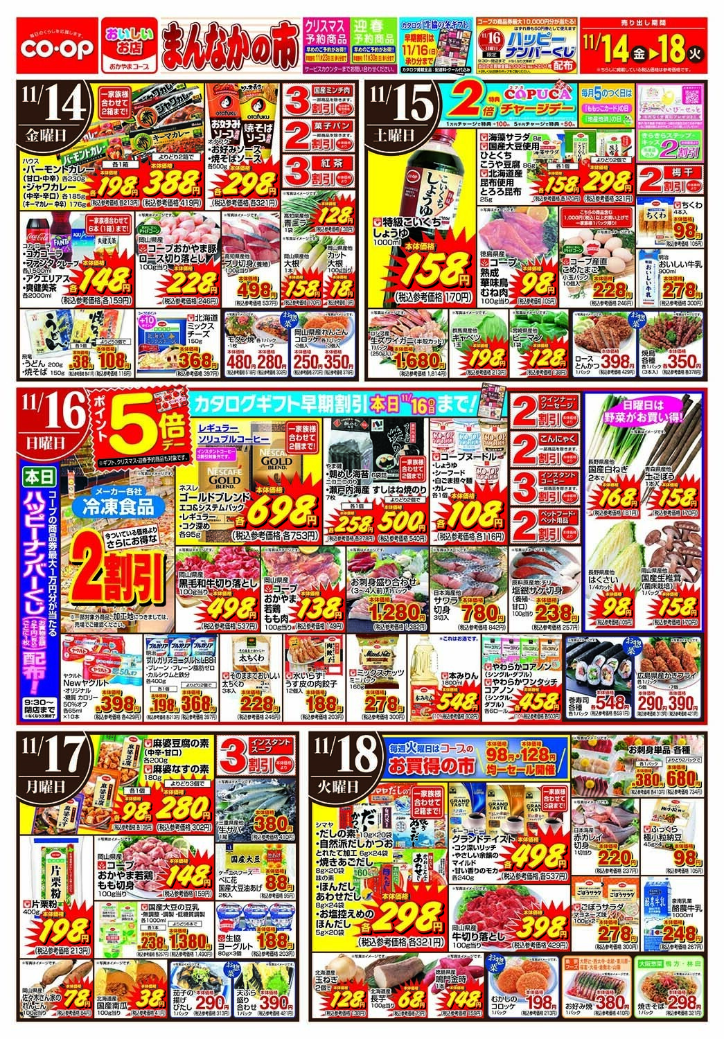 おかやまコープ まんなかの市