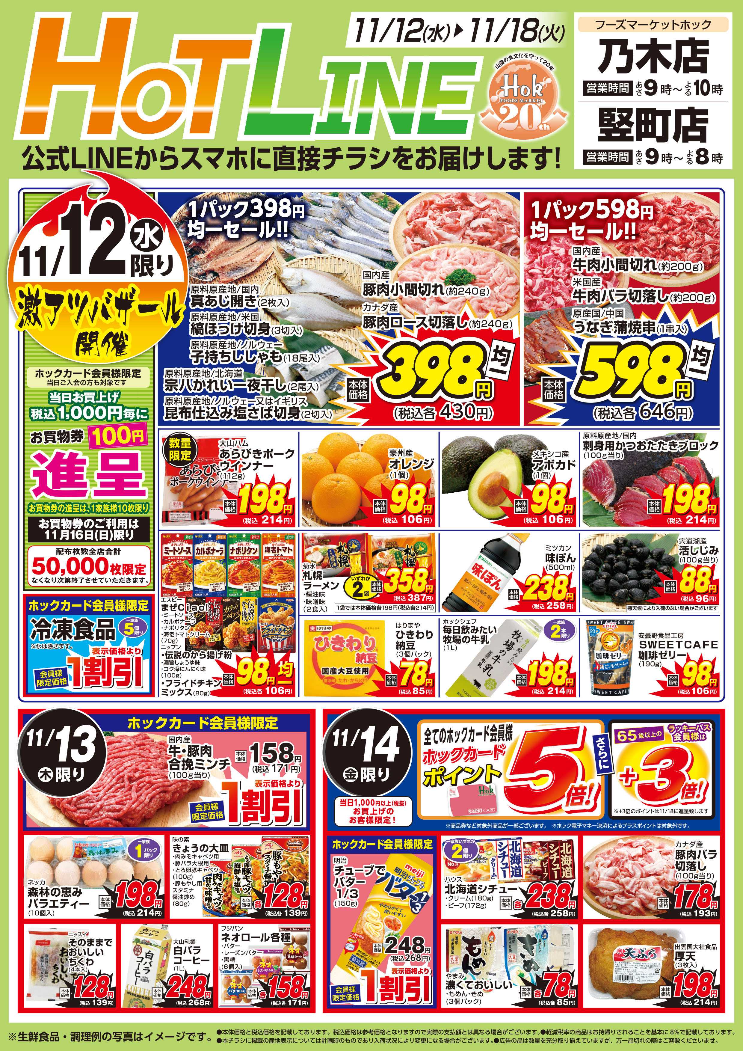 フーズマーケットホック 