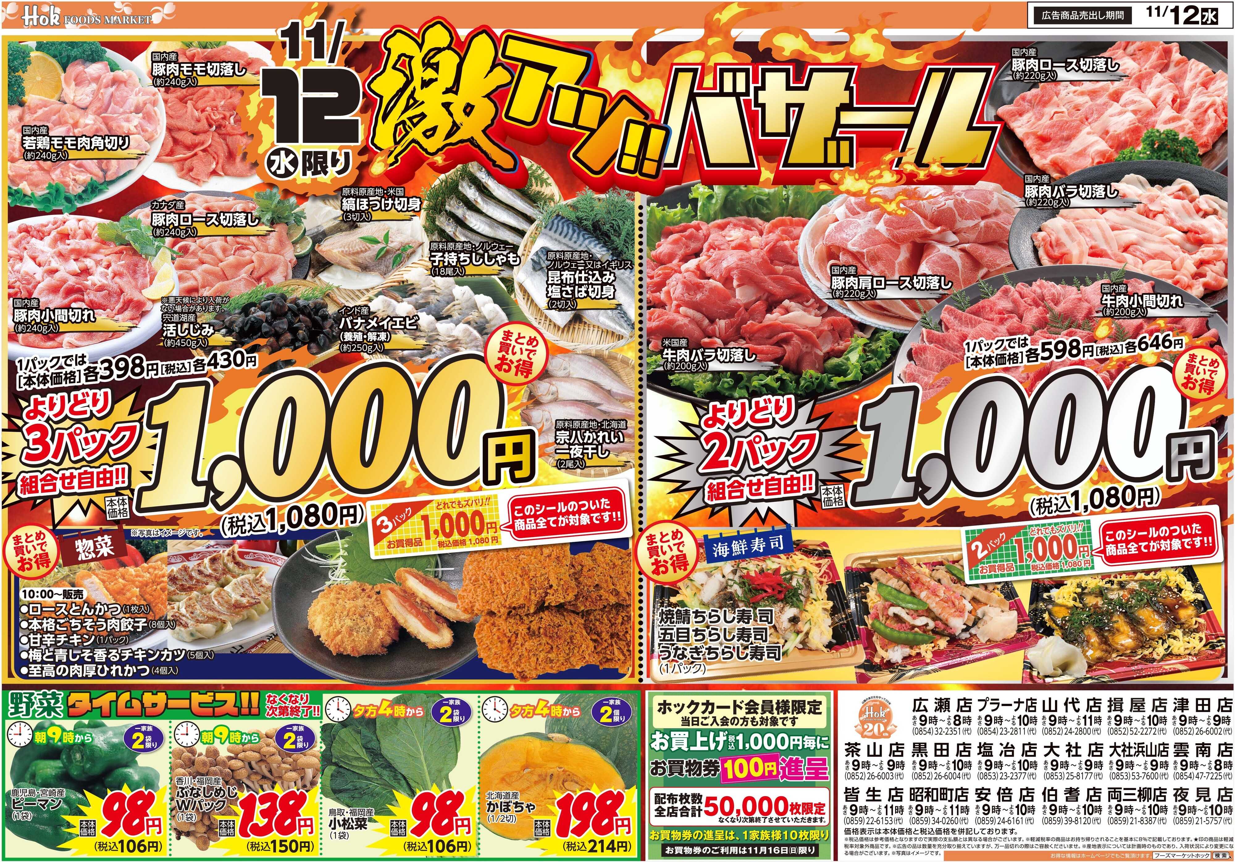 フーズマーケットホック 