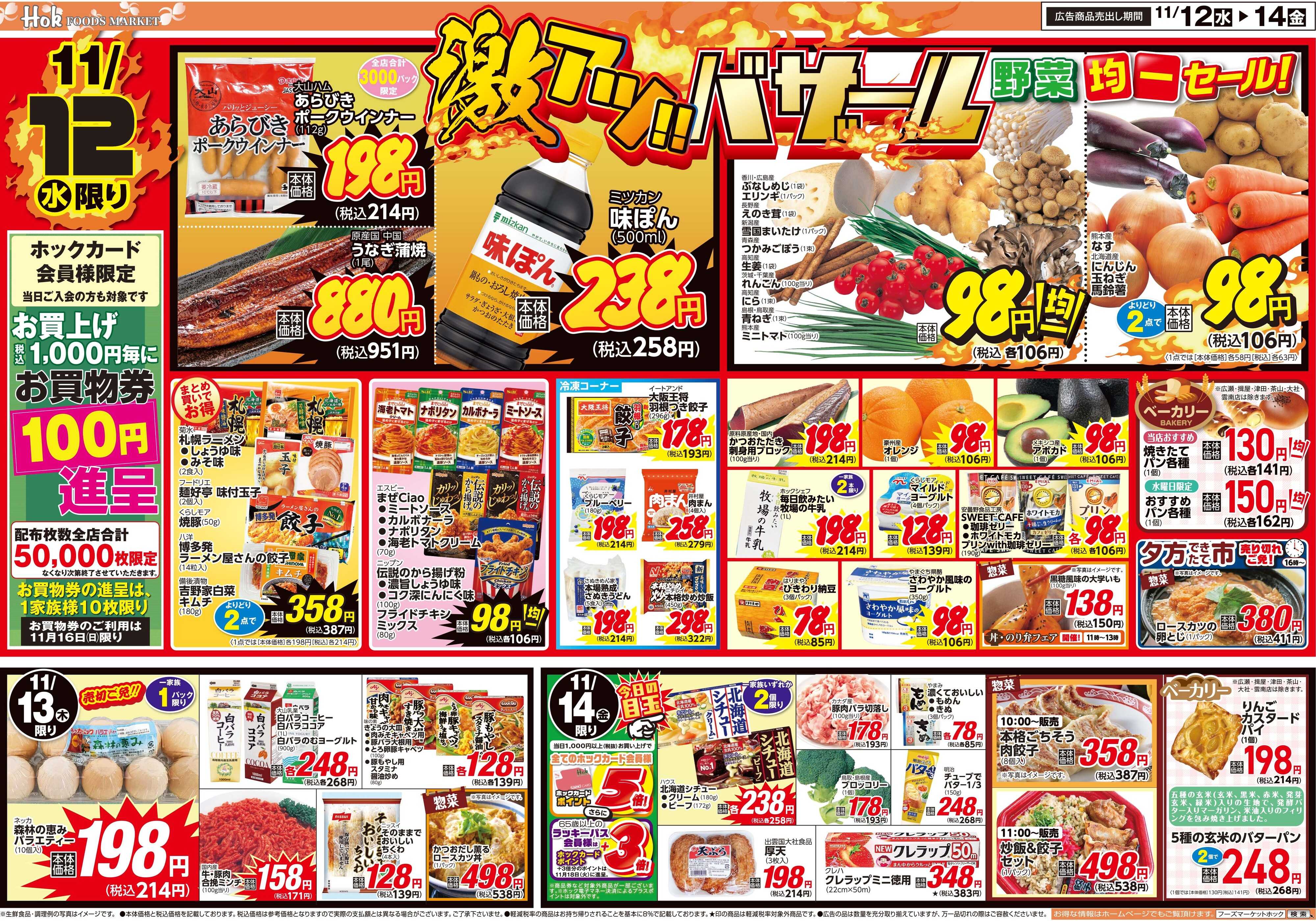 フーズマーケットホック 