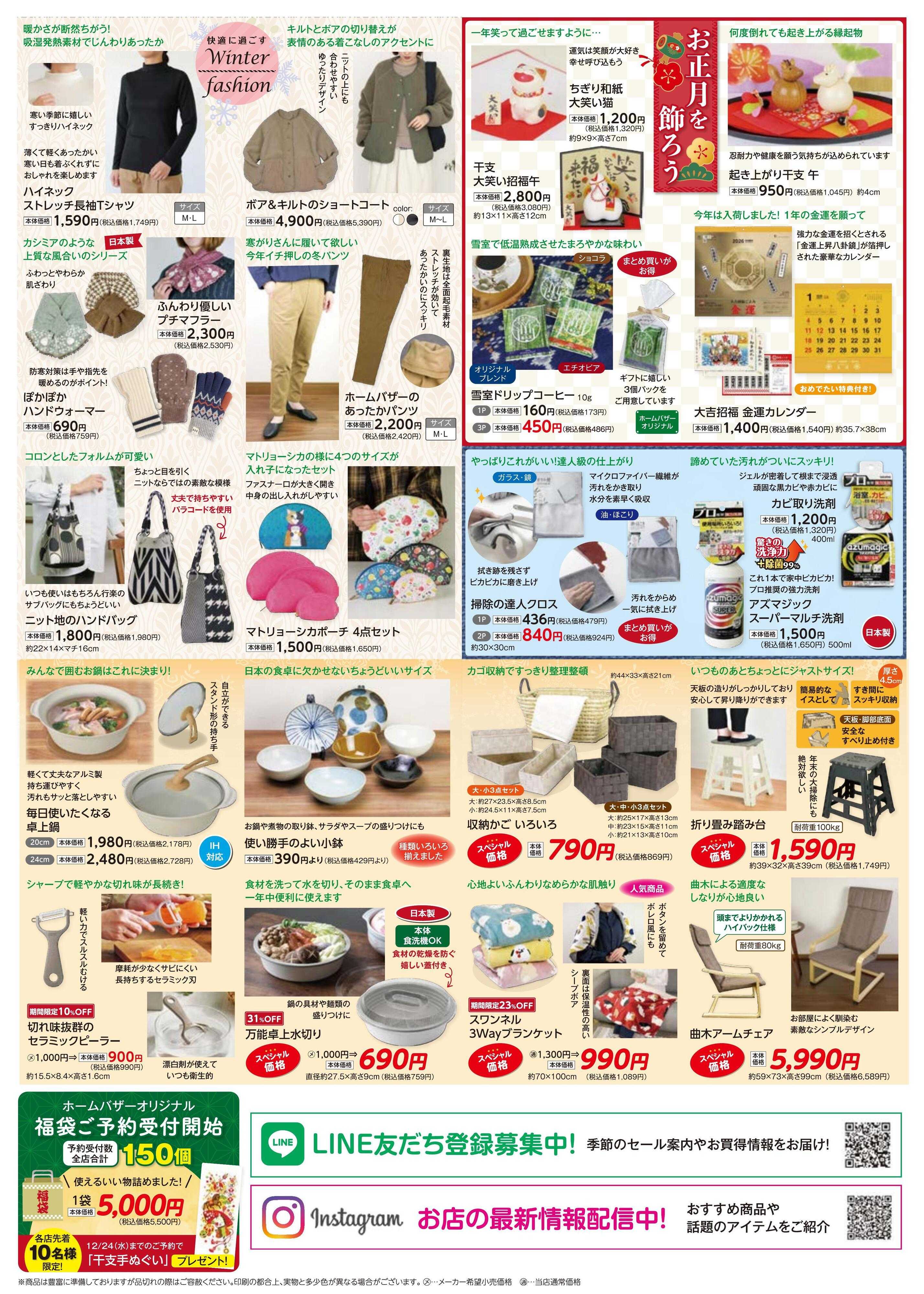 ホームバザー シーズンレター冬開催！