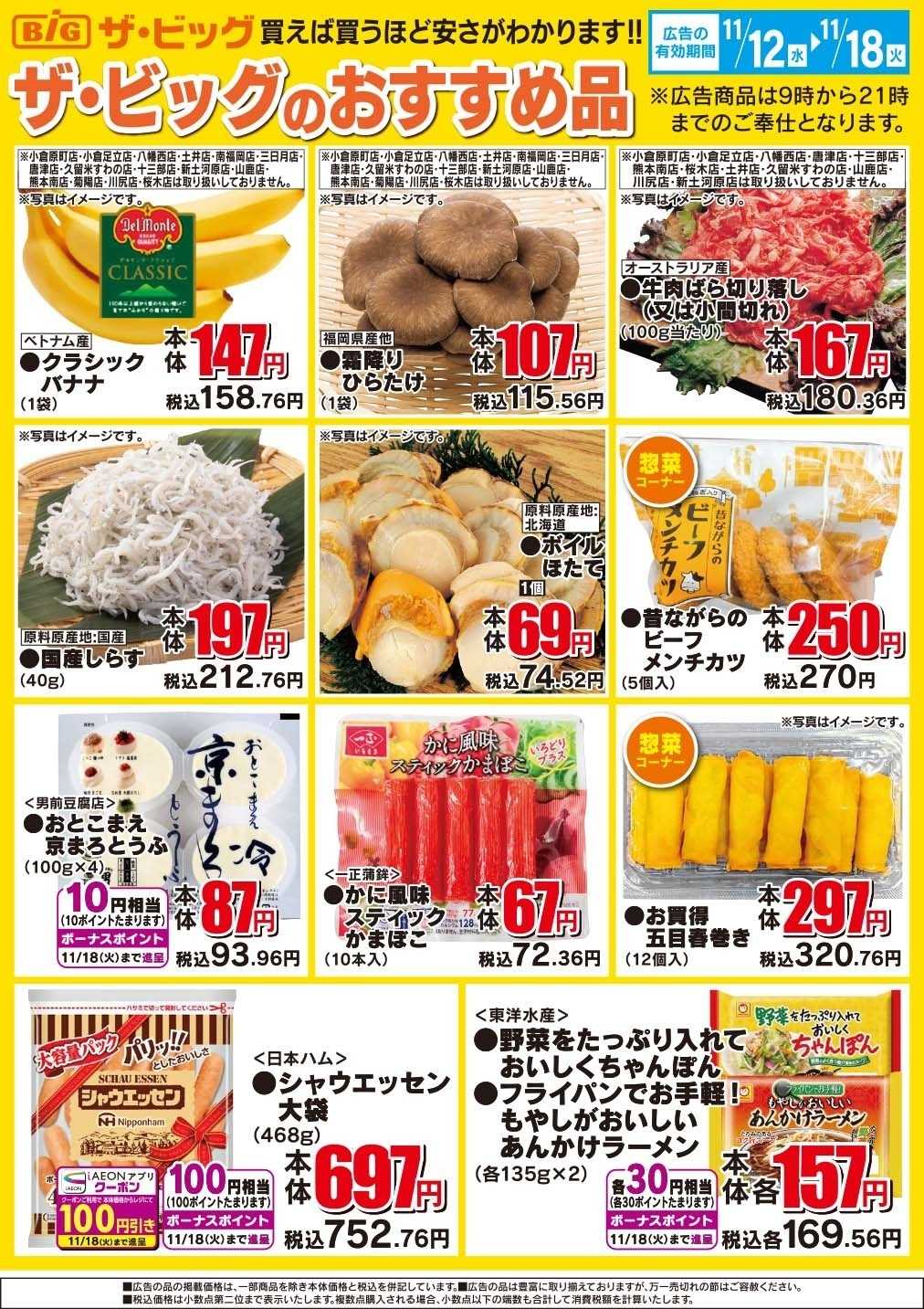 ザ・ビッグ ザ・ビッグのおすすめ品