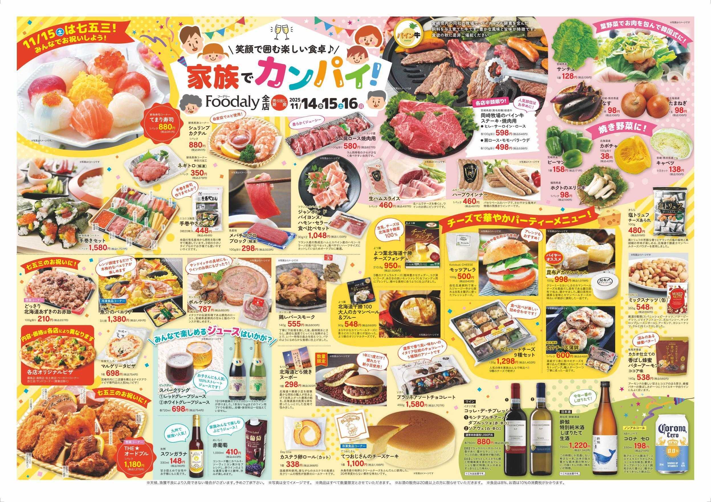 Foodaly 【家族でカンパイ＆サーモン特集＆ヌーヴォーを楽しむ会】11/14(金)～11/16(日) ＆トントンセール 11/20(木) )※日替わりセール11/17(月)～11/20(木)