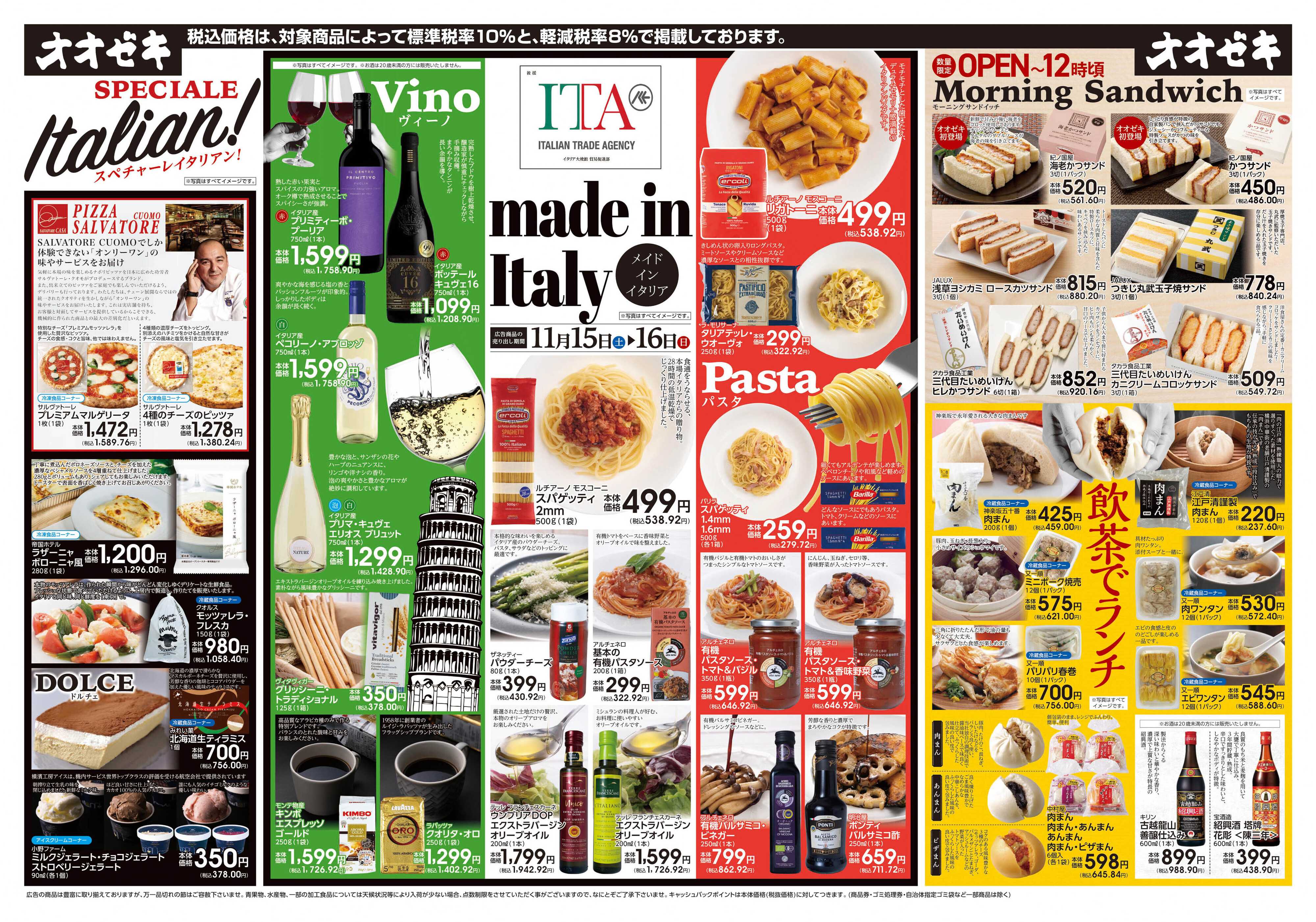 オオゼキ 11/15（土）～11/16(日)