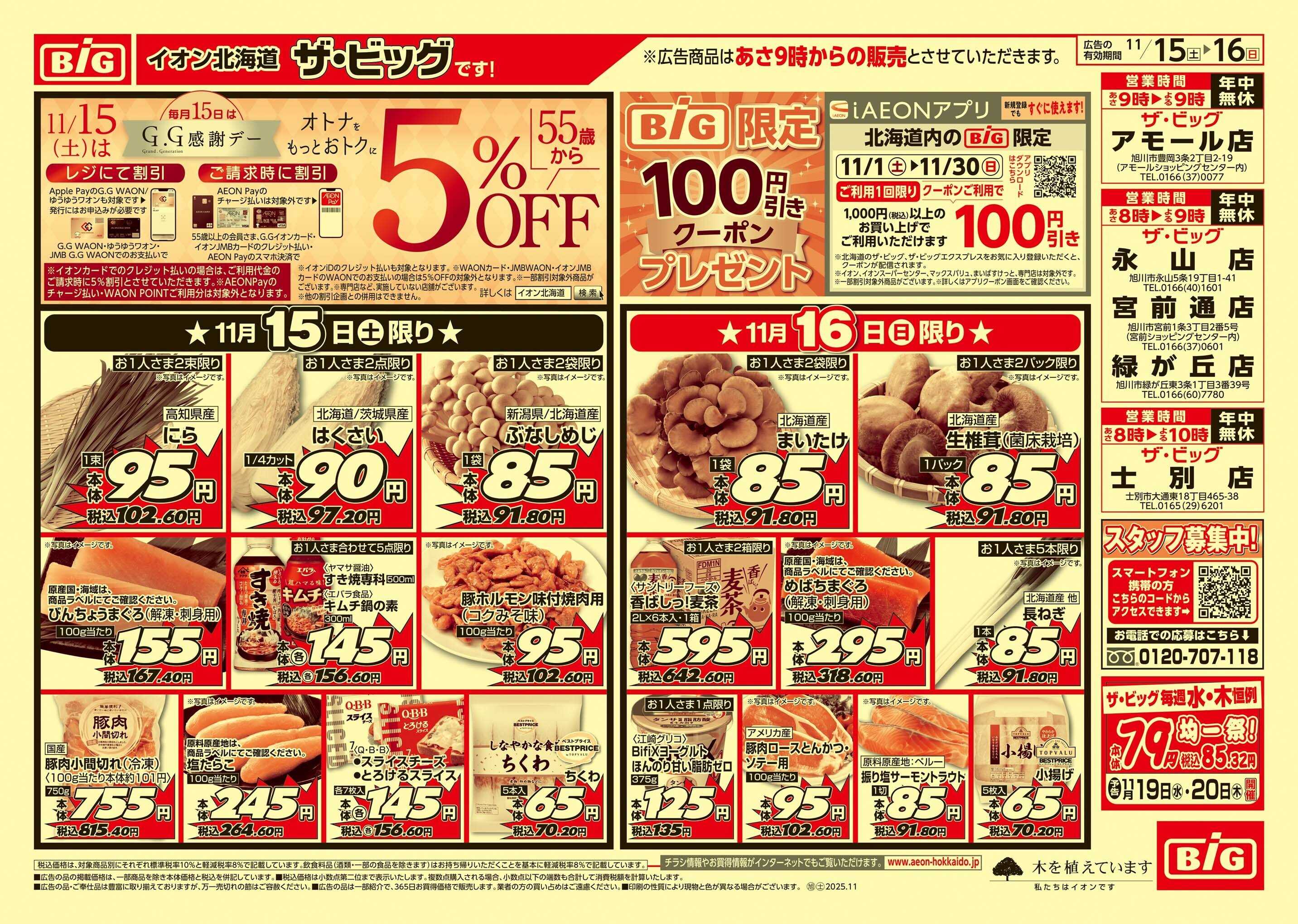 ザ・ビッグ GG感謝デー/買えば買うほど