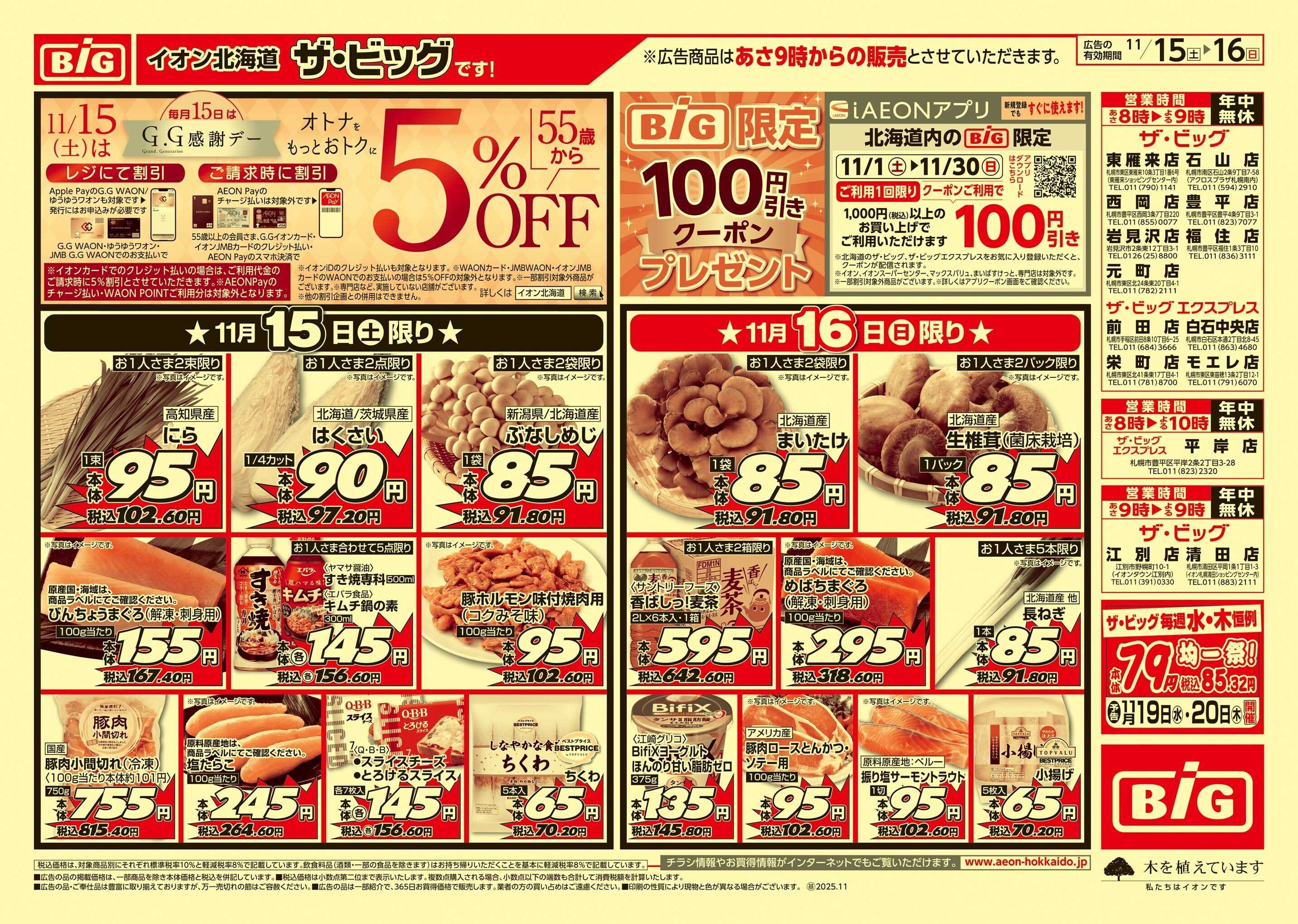 ザ・ビッグエクスプレス GG感謝デー/買えば買うほど