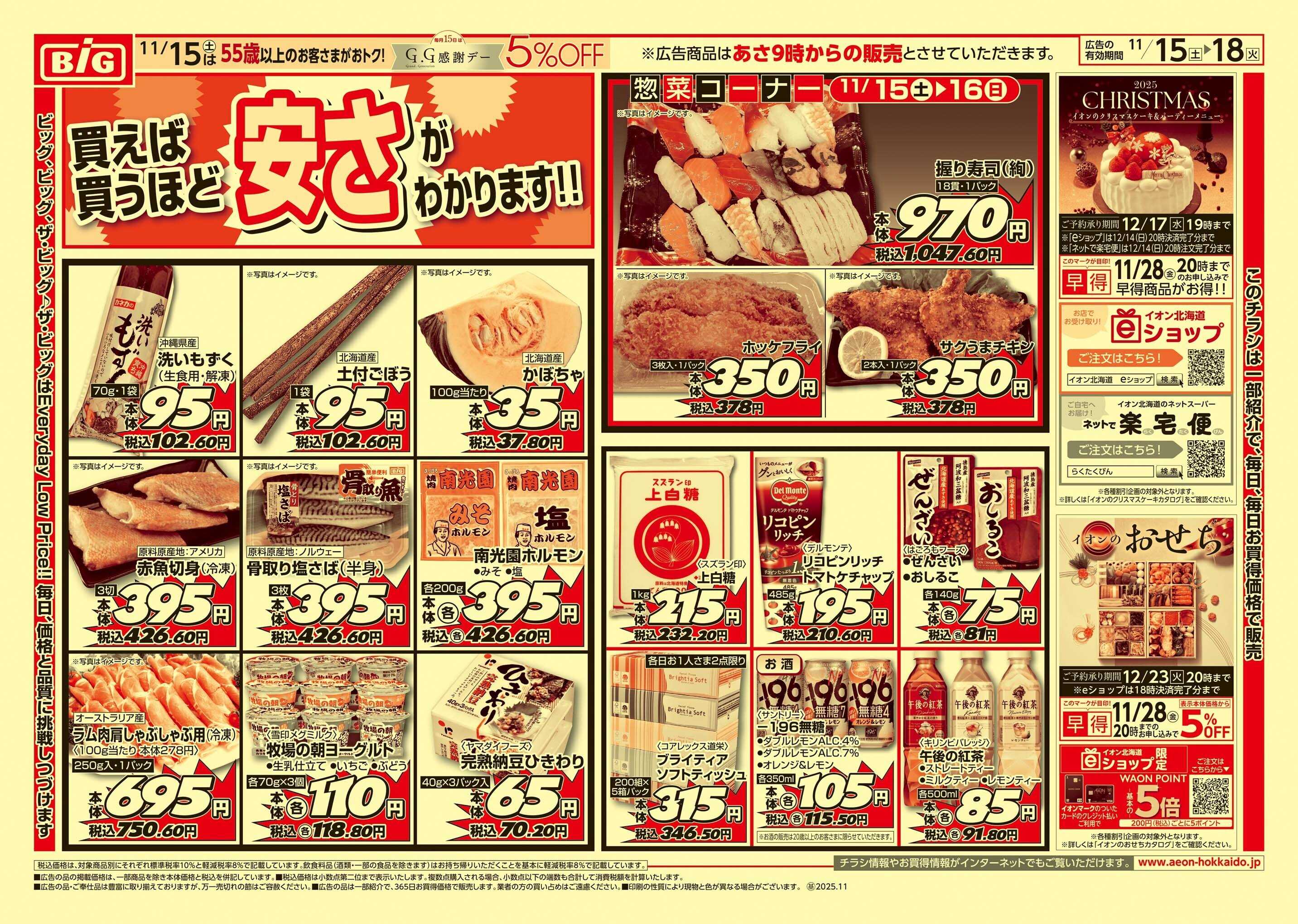 ザ・ビッグエクスプレス GG感謝デー/買えば買うほど