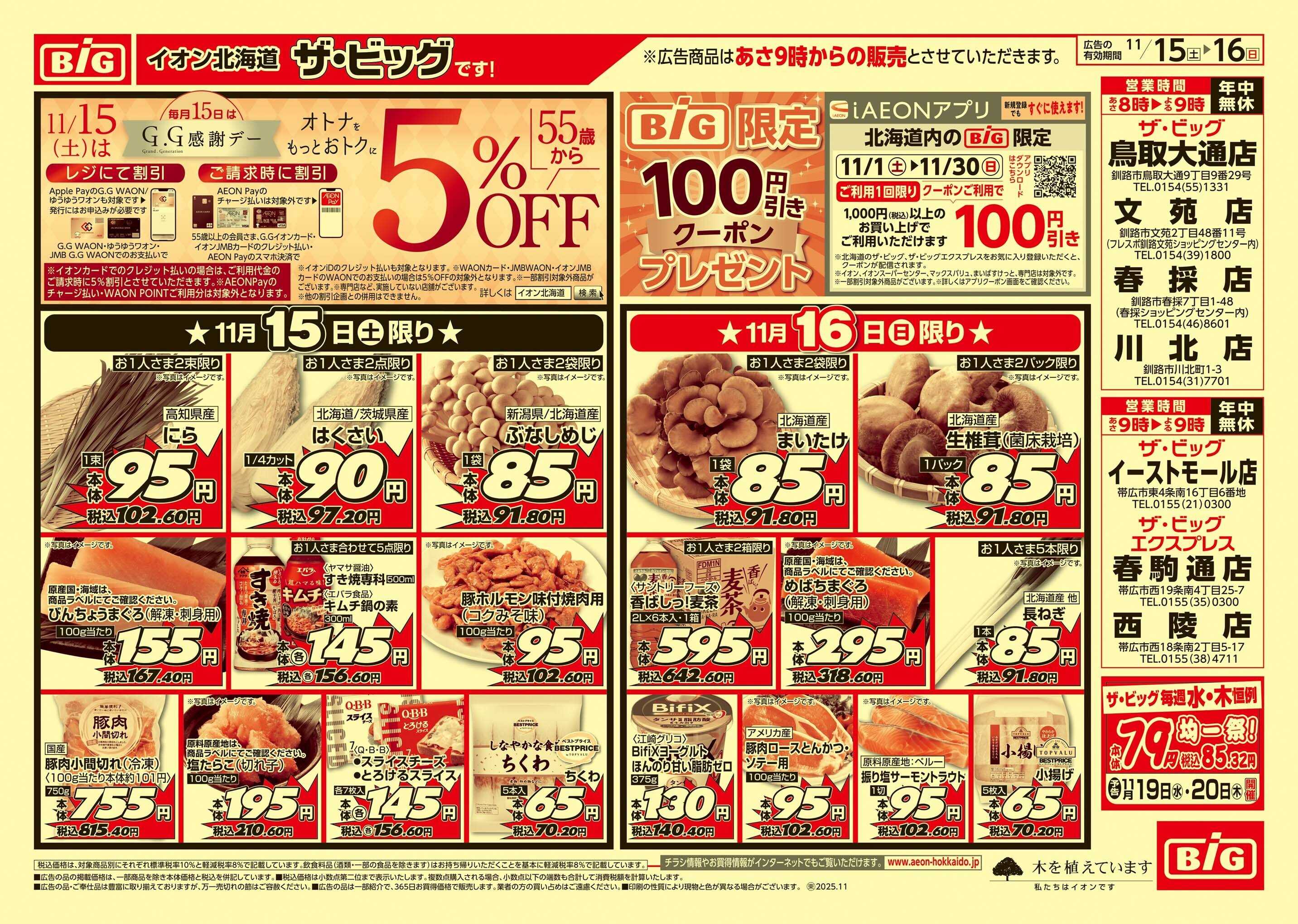 ザ・ビッグ GG感謝デー/買えば買うほど