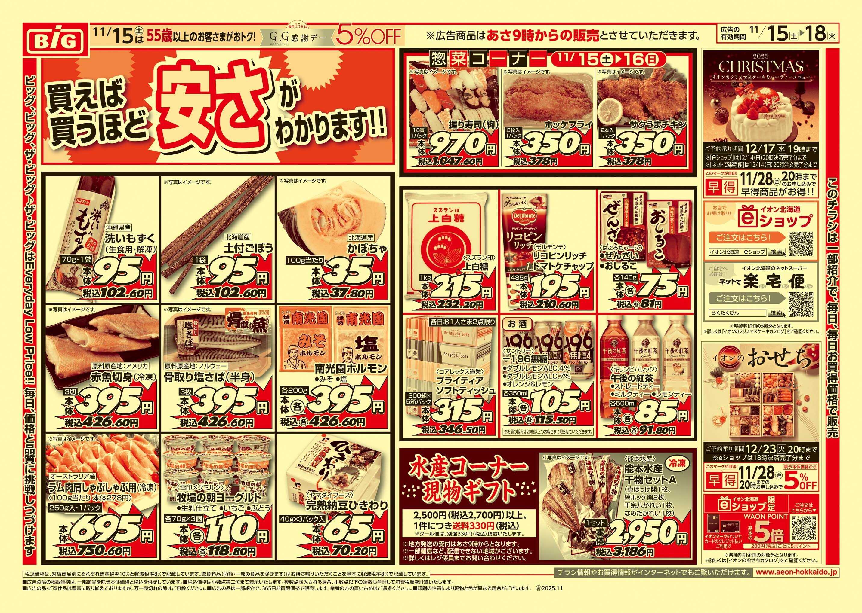 ザ・ビッグ GG感謝デー/買えば買うほど