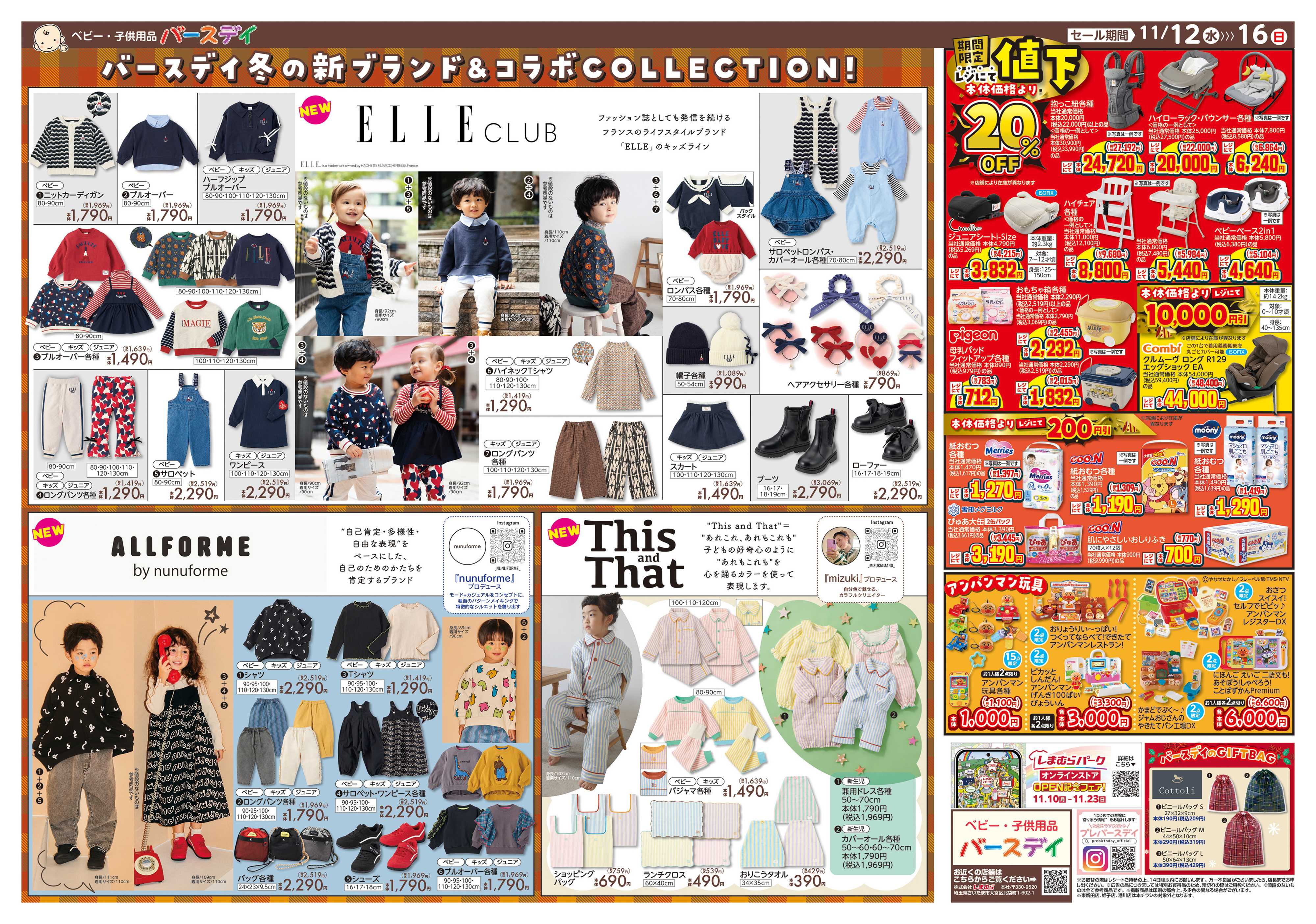 バースデイ 7 5 3SALE開催！日替り大特価＆お得なセット大集合！！　新ブランドもあるよ♪