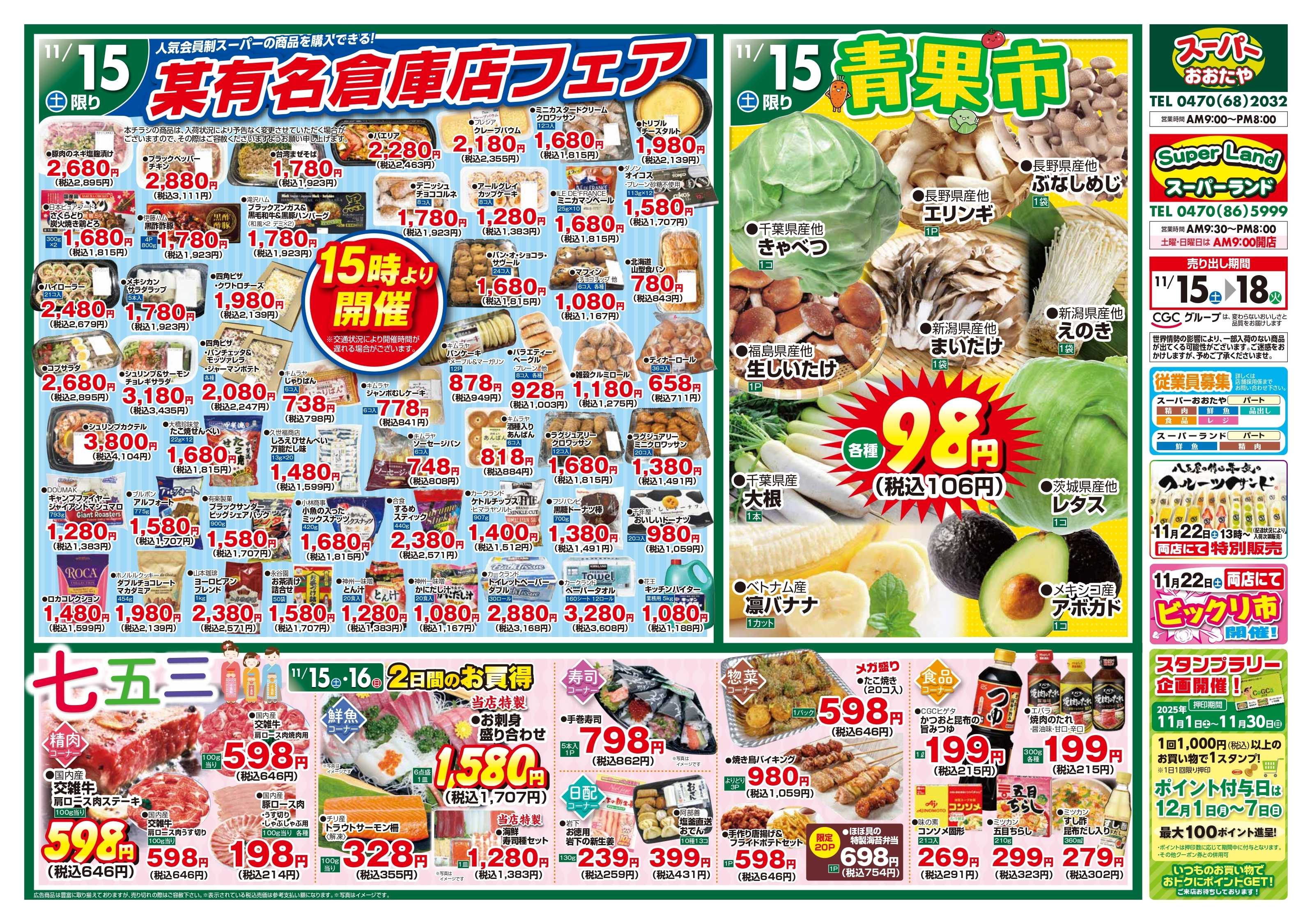 スーパーおおたや 某有名倉庫店フェア＆青果市