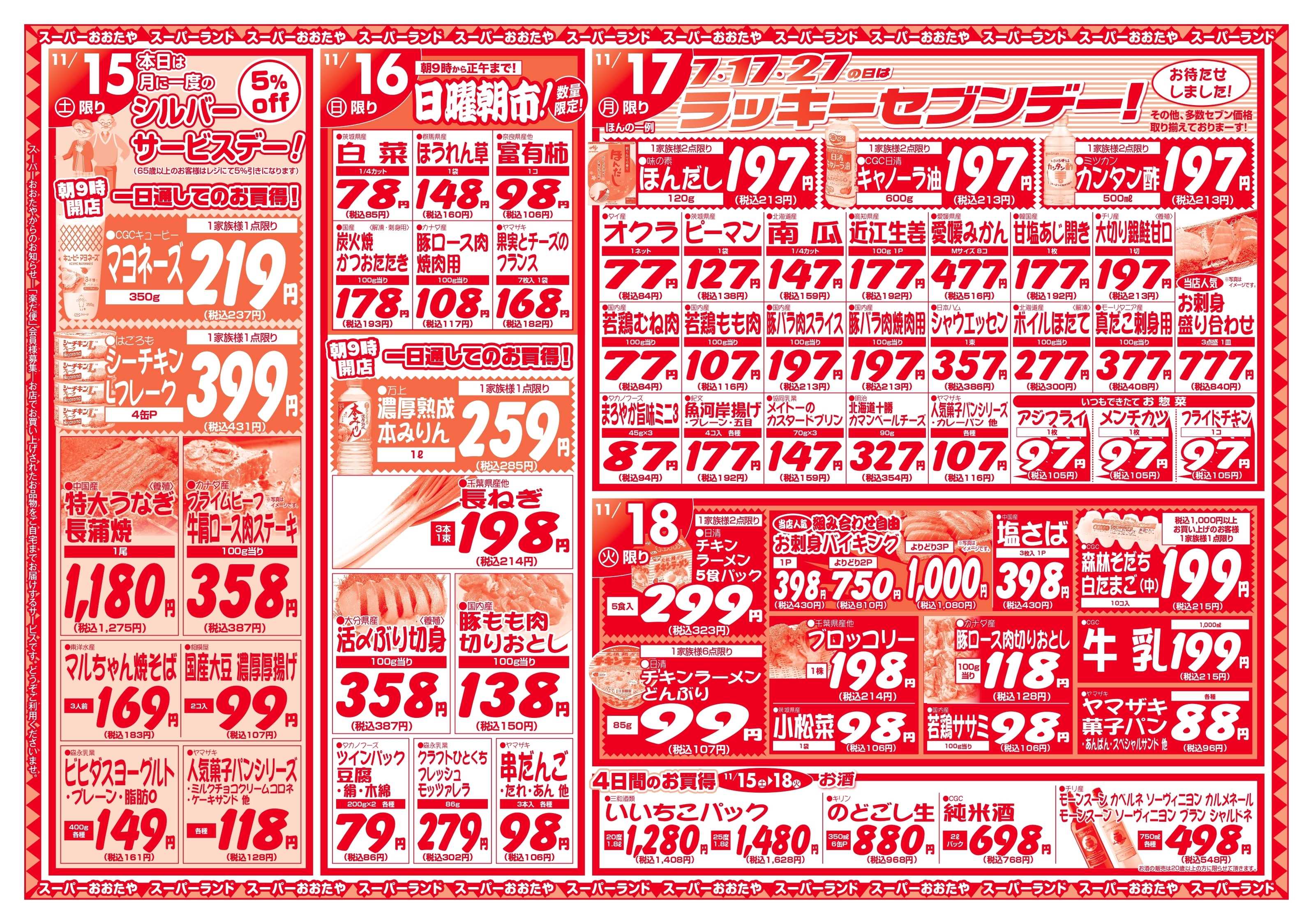 スーパーおおたや 某有名倉庫店フェア＆青果市