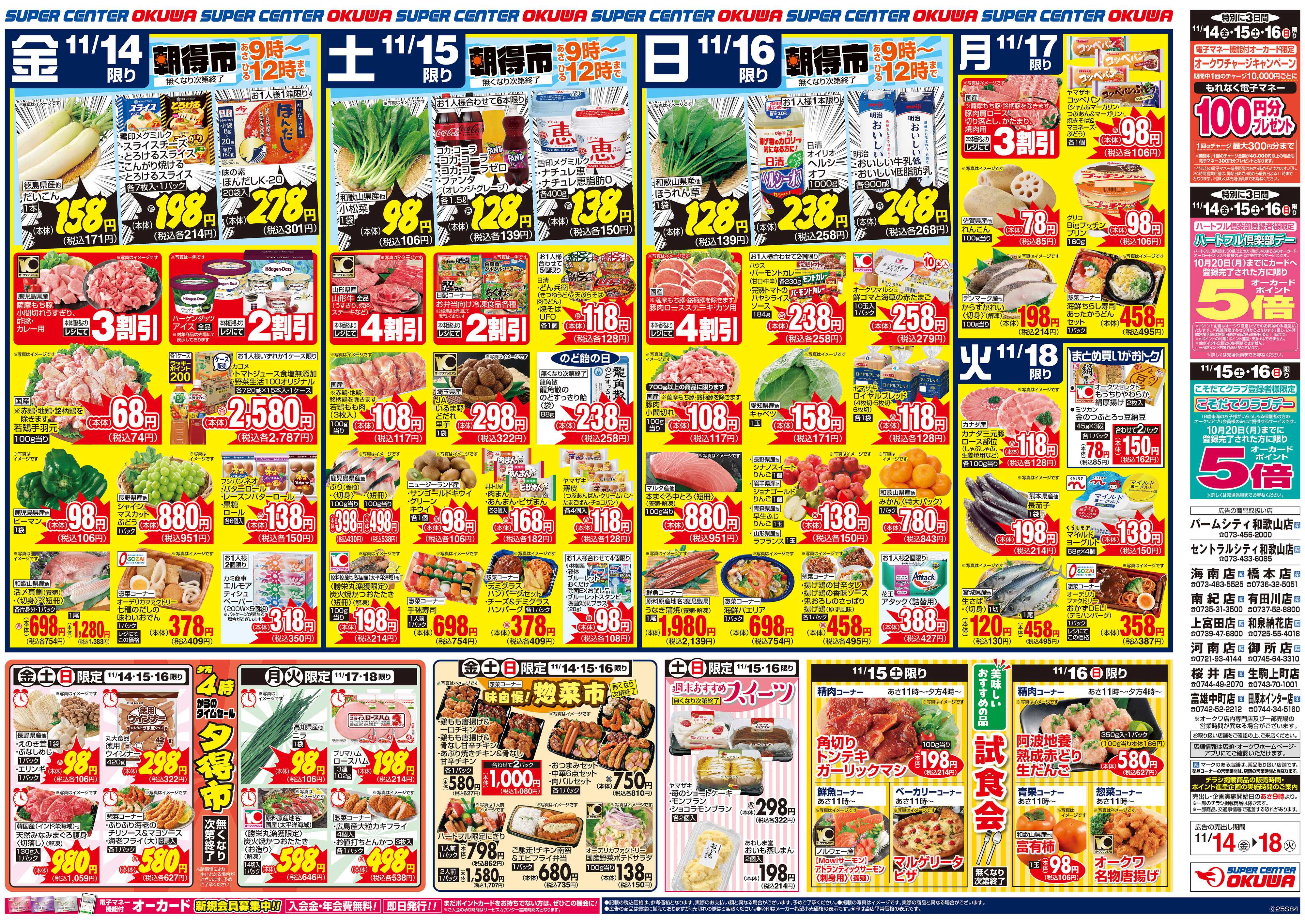 スーパーセンターオークワ 家族でだんらん