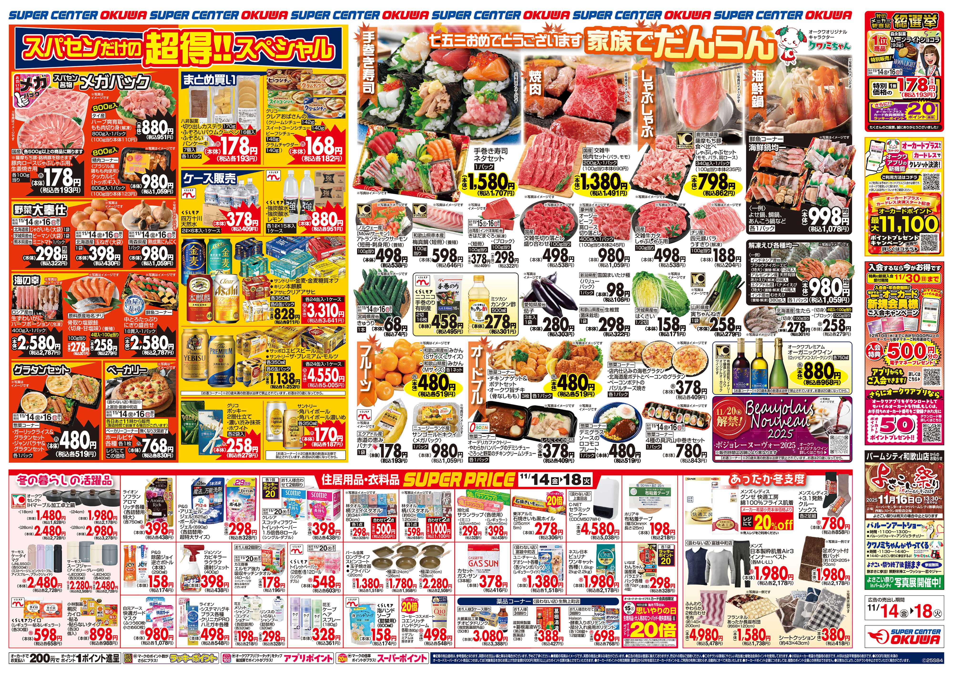 スーパーセンターオークワ 家族でだんらん