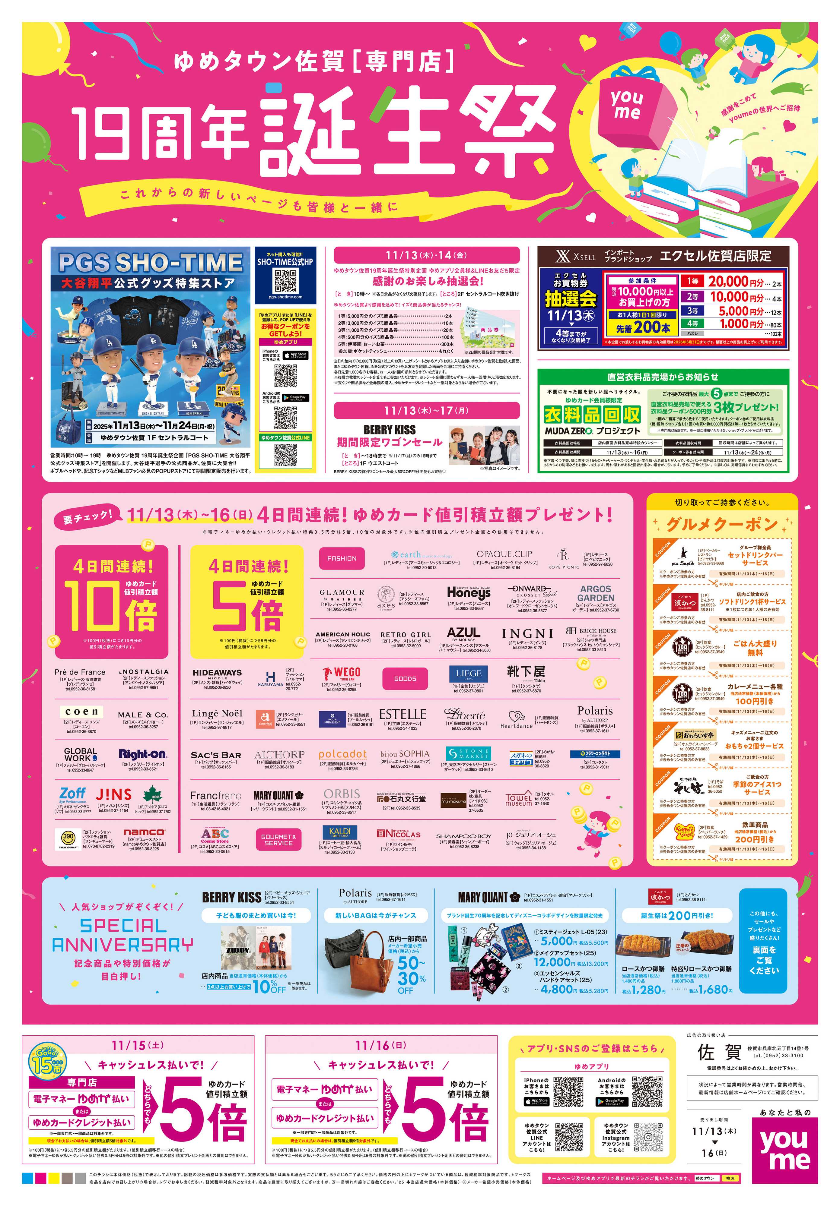 ゆめタウン 11/13(木)-11/16(日)