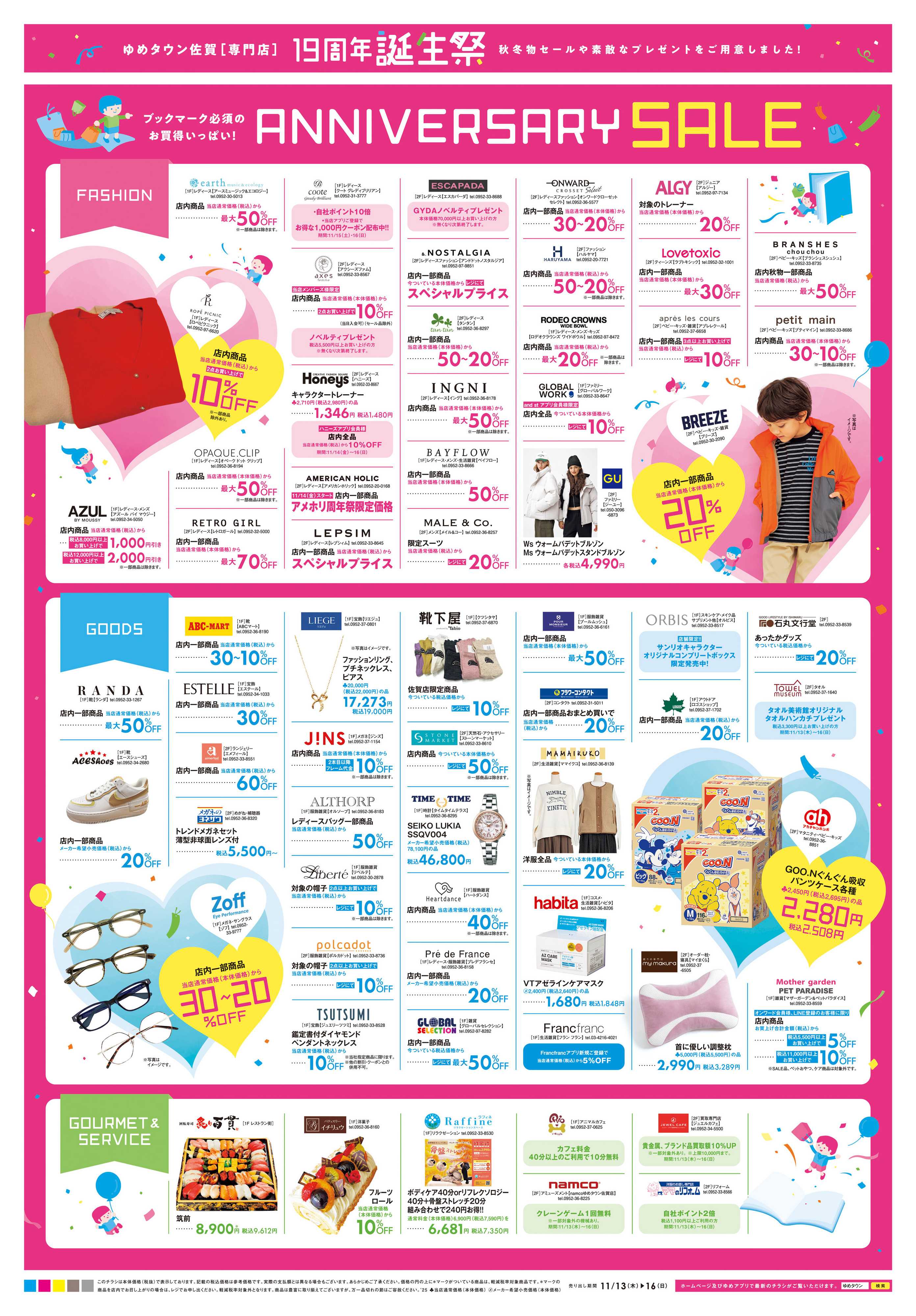 ゆめタウン 11/13(木)-11/16(日)