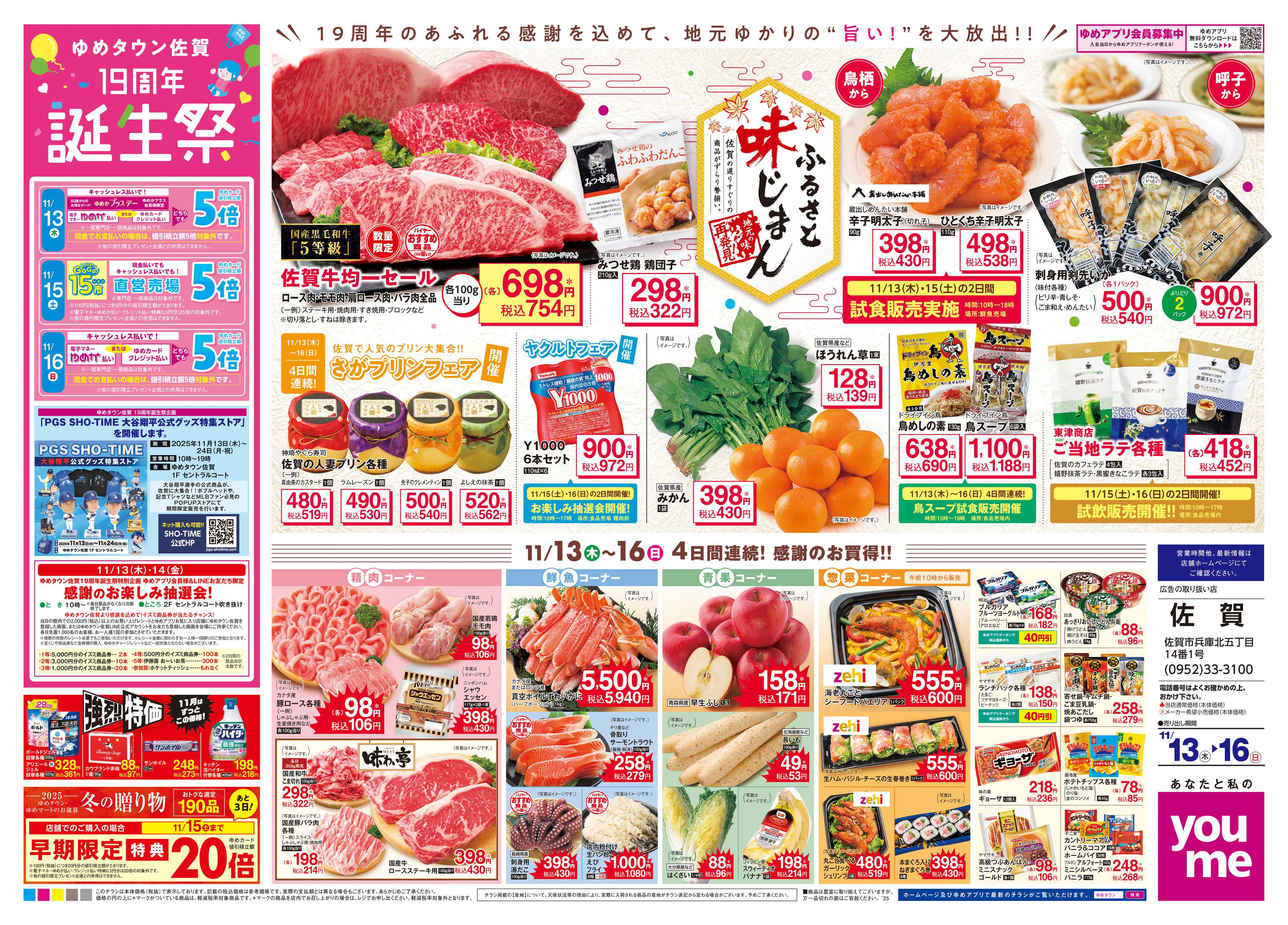 ゆめタウン 11/13(木)-11/16(日)