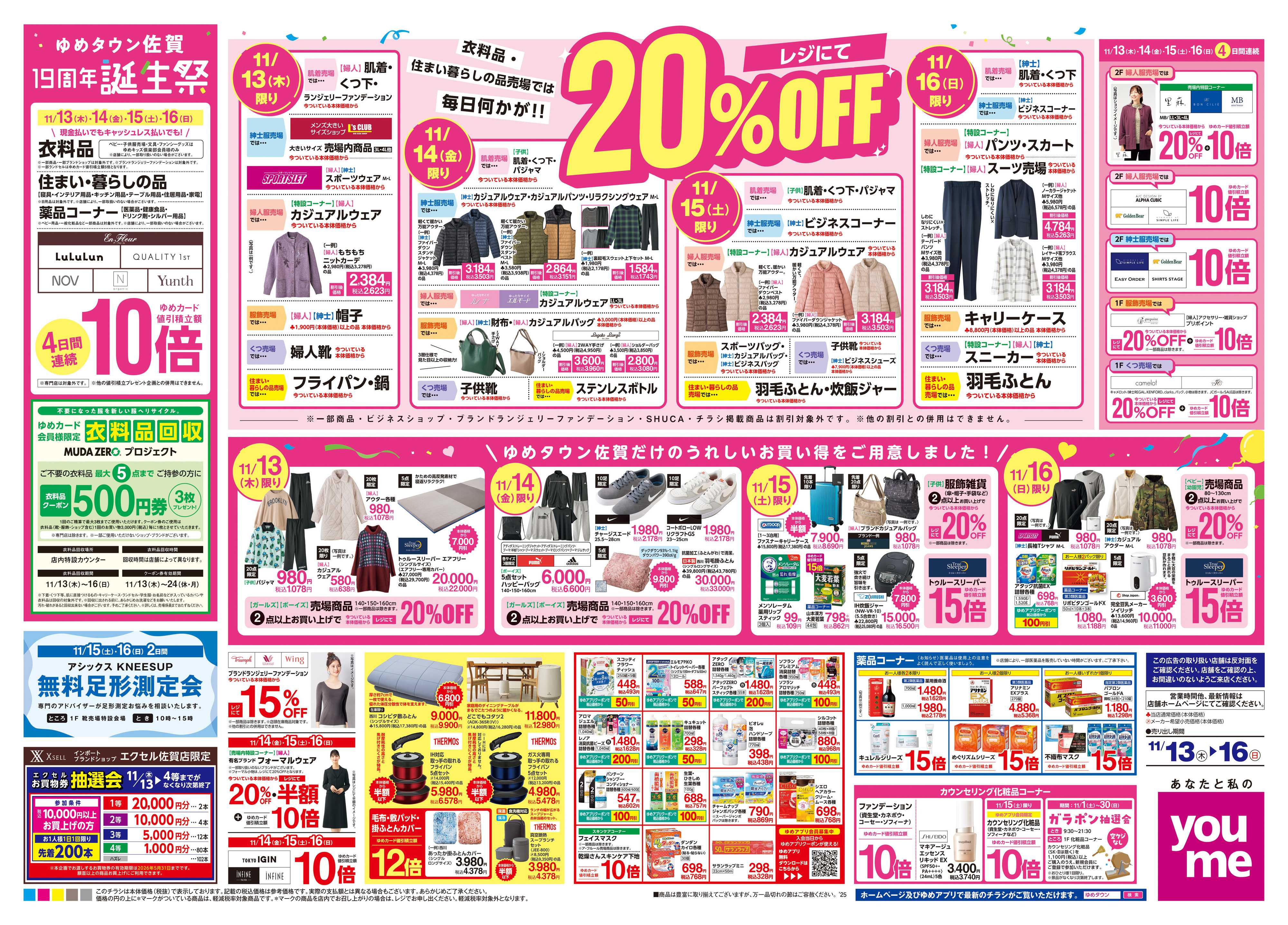 ゆめタウン 11/13(木)-11/16(日)