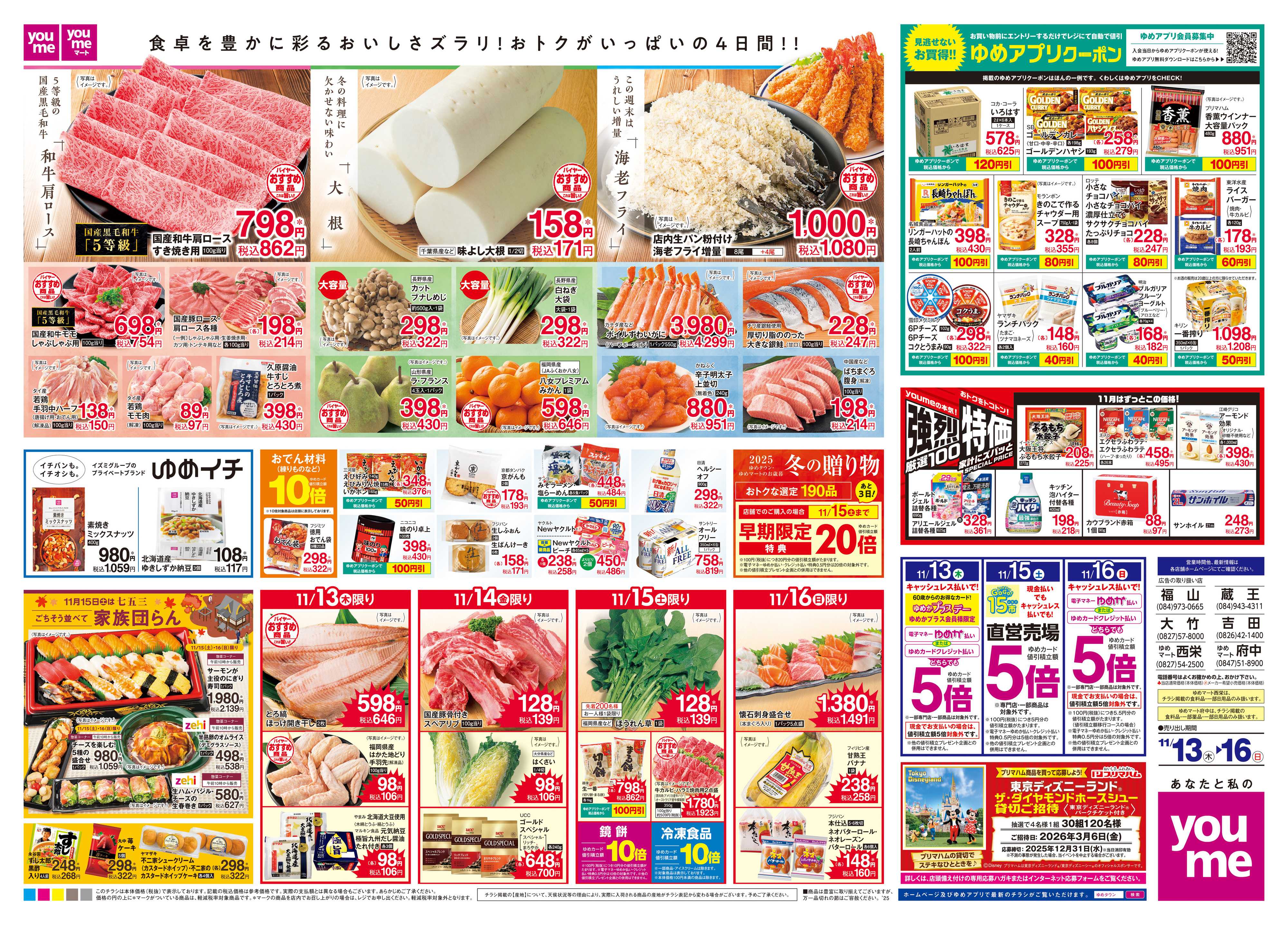 ゆめタウン 11/13(木)-11/16(日)