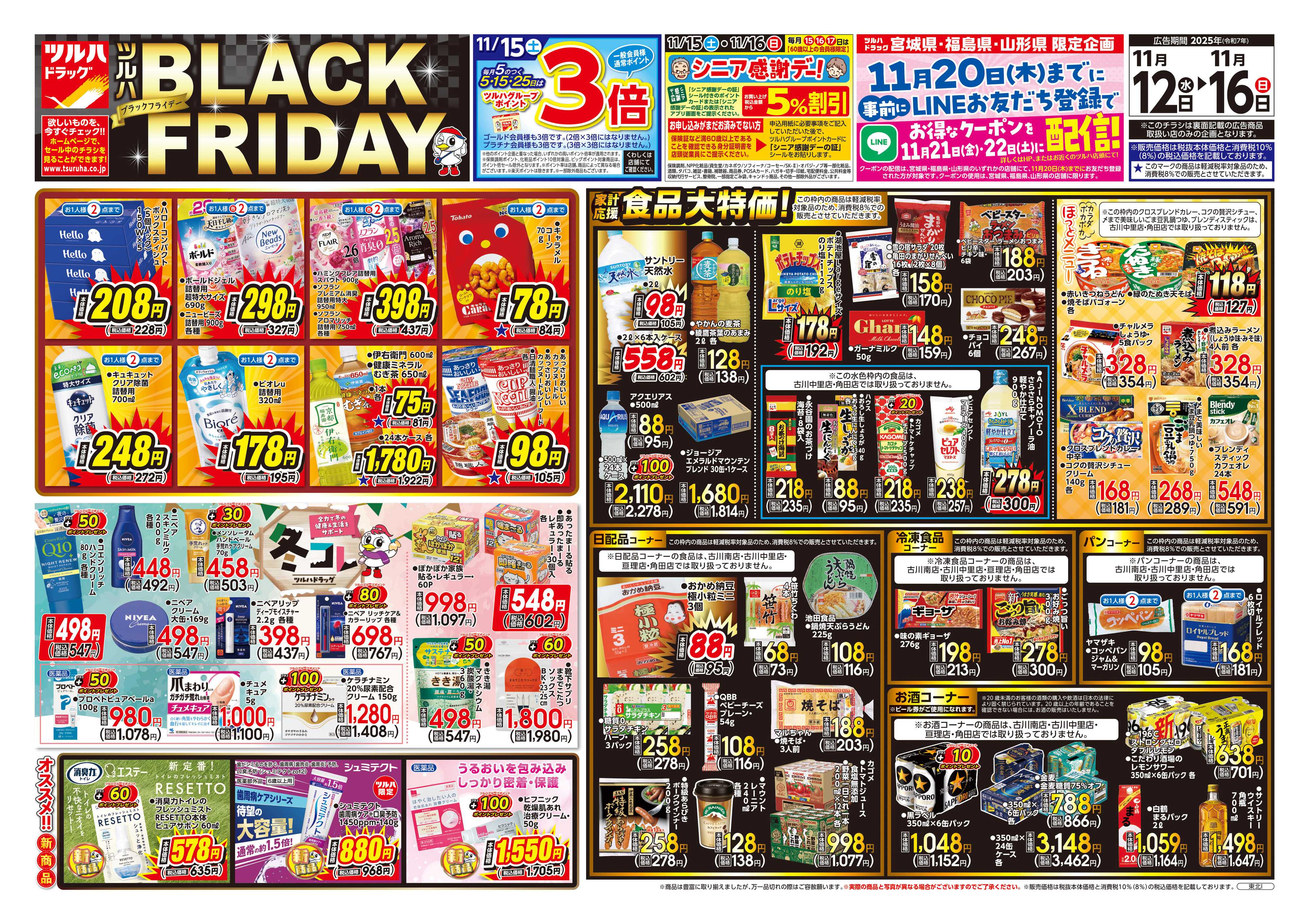 ツルハドラッグ 