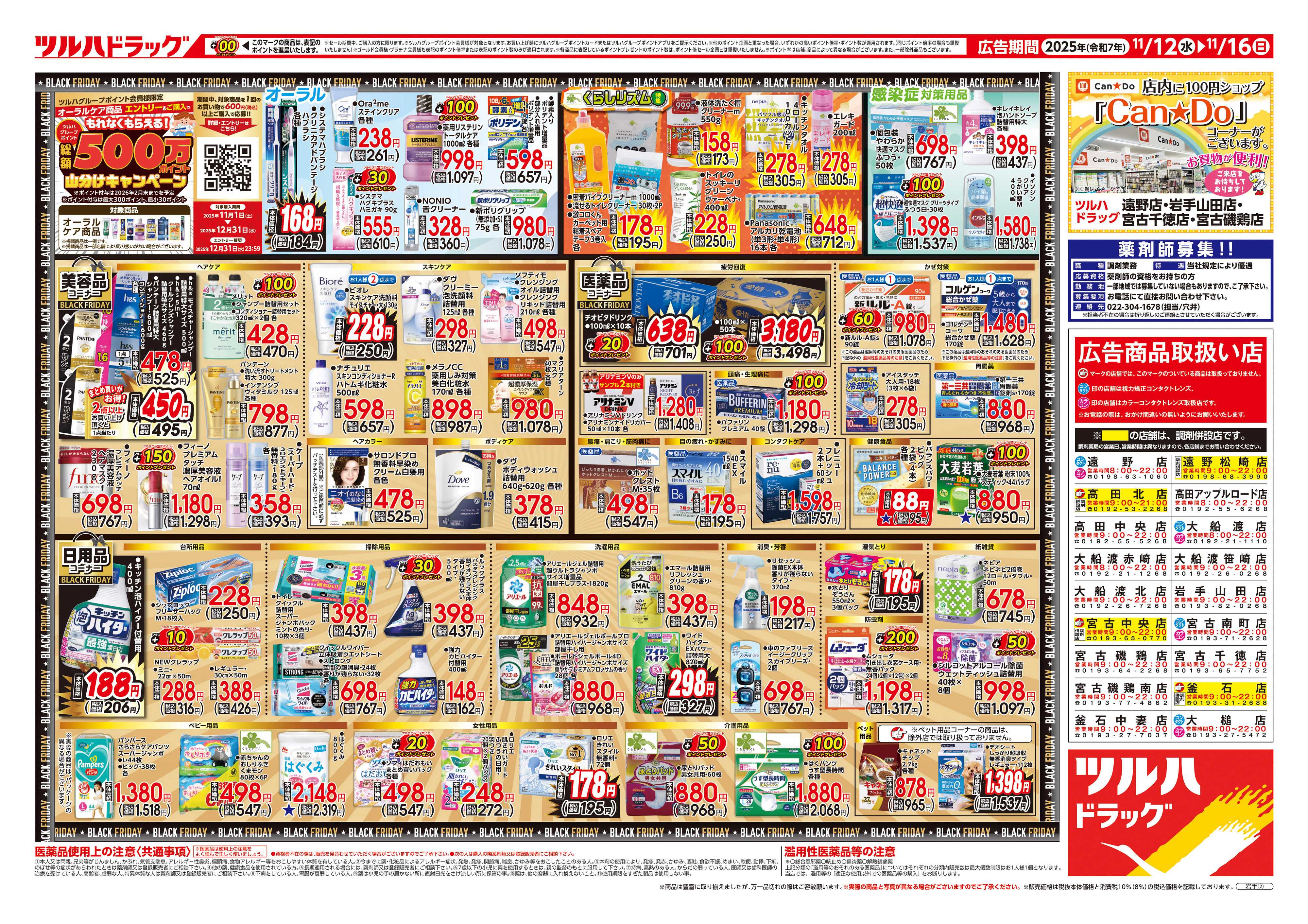 ツルハドラッグ 