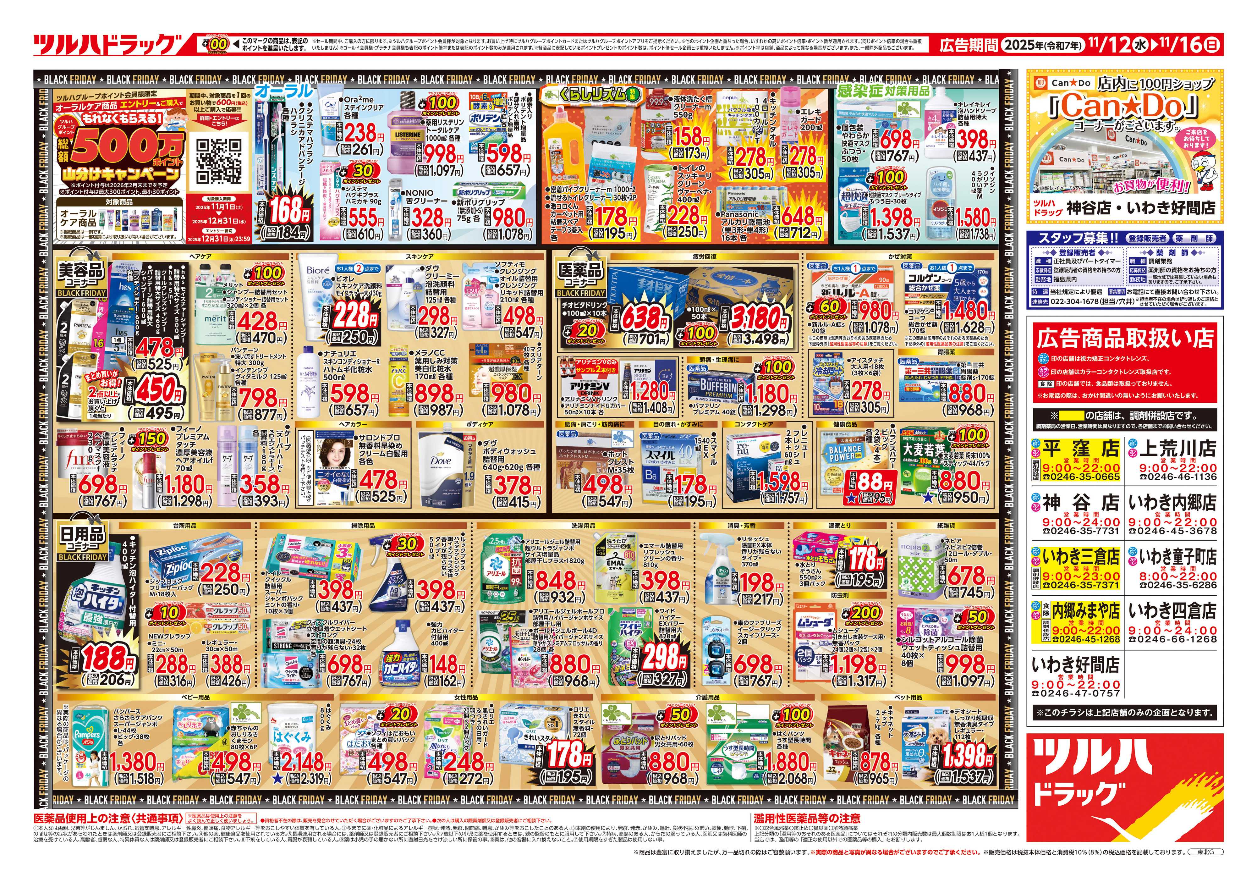 ツルハドラッグ 