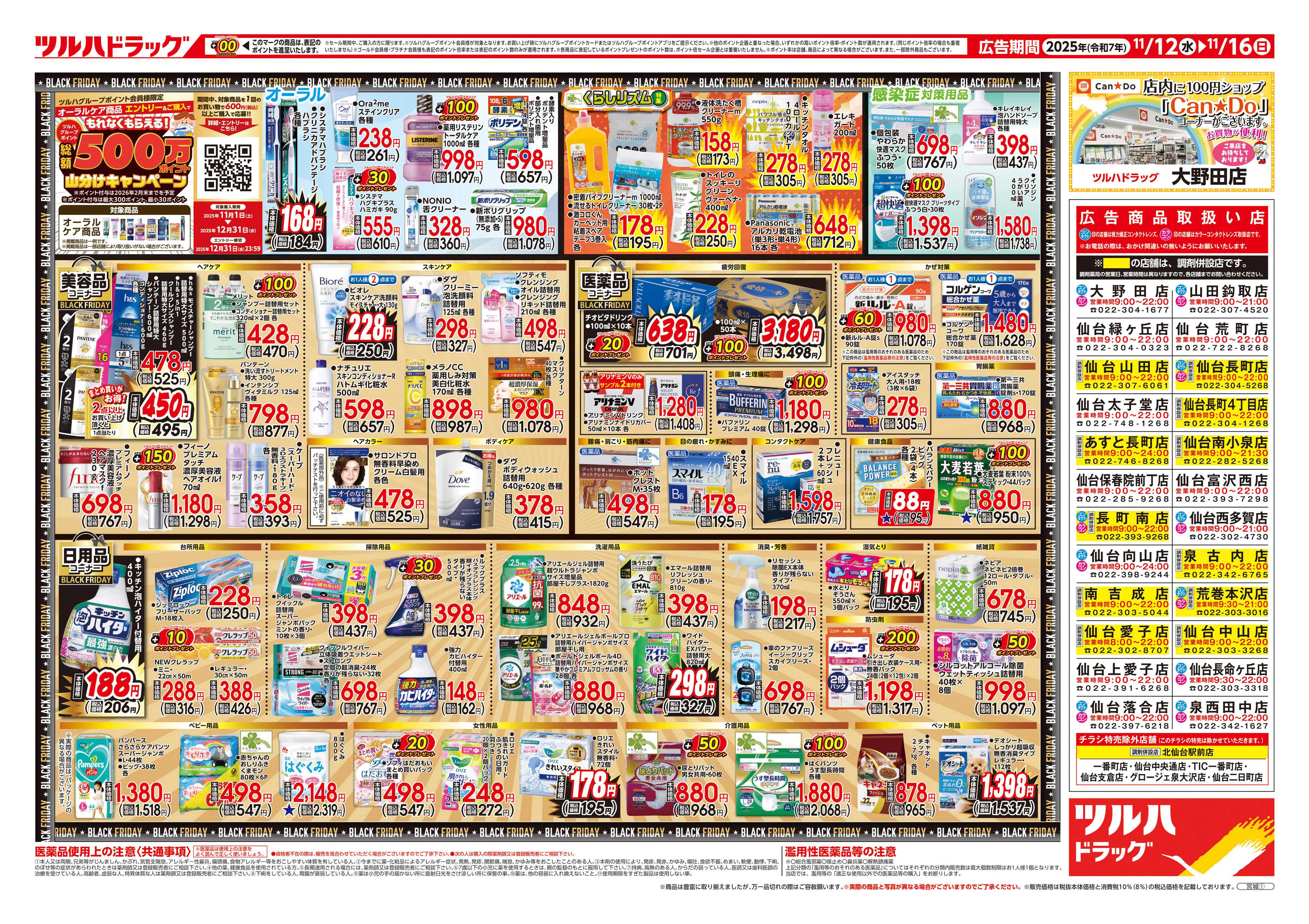 ツルハドラッグ 