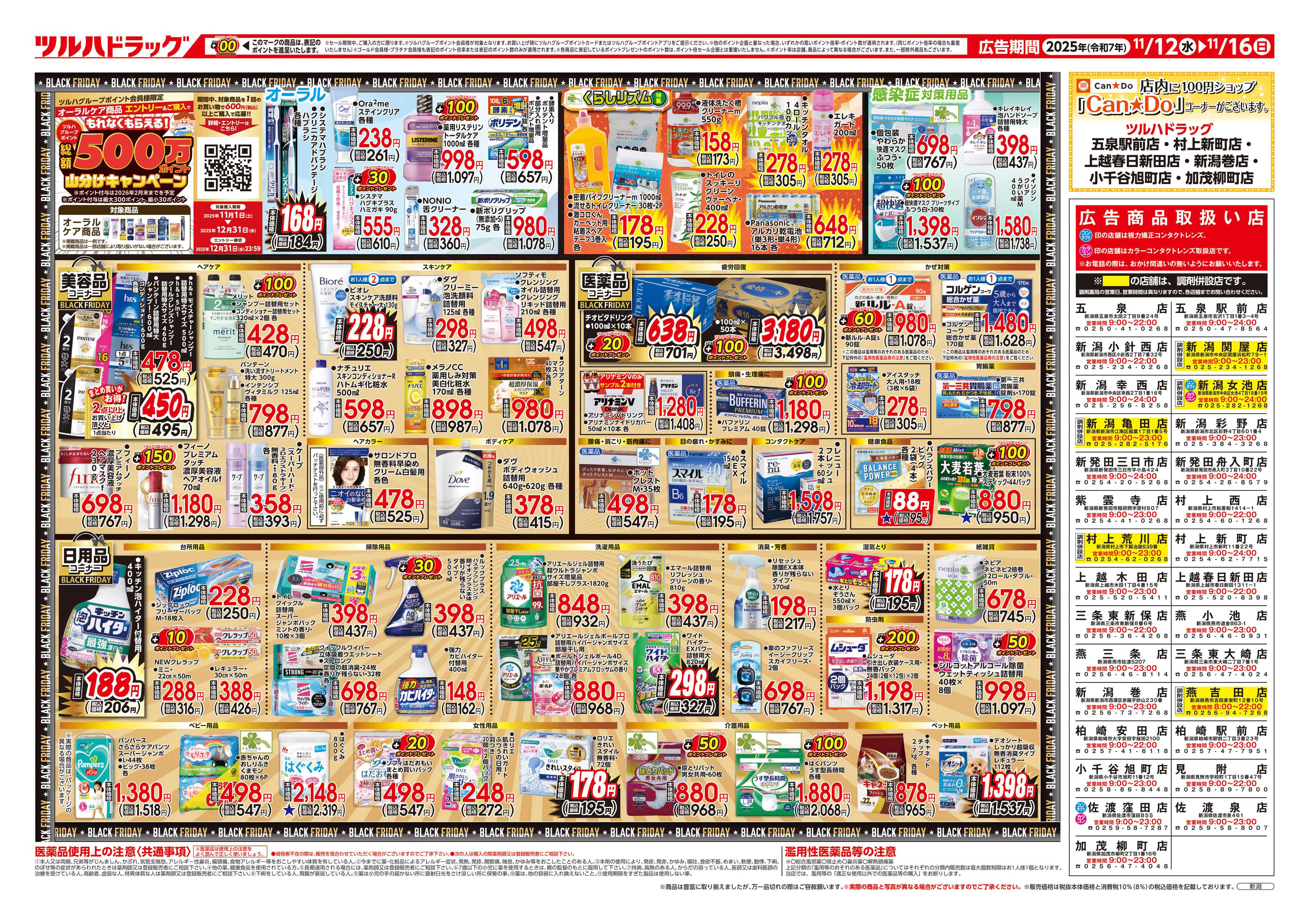 ツルハドラッグ 