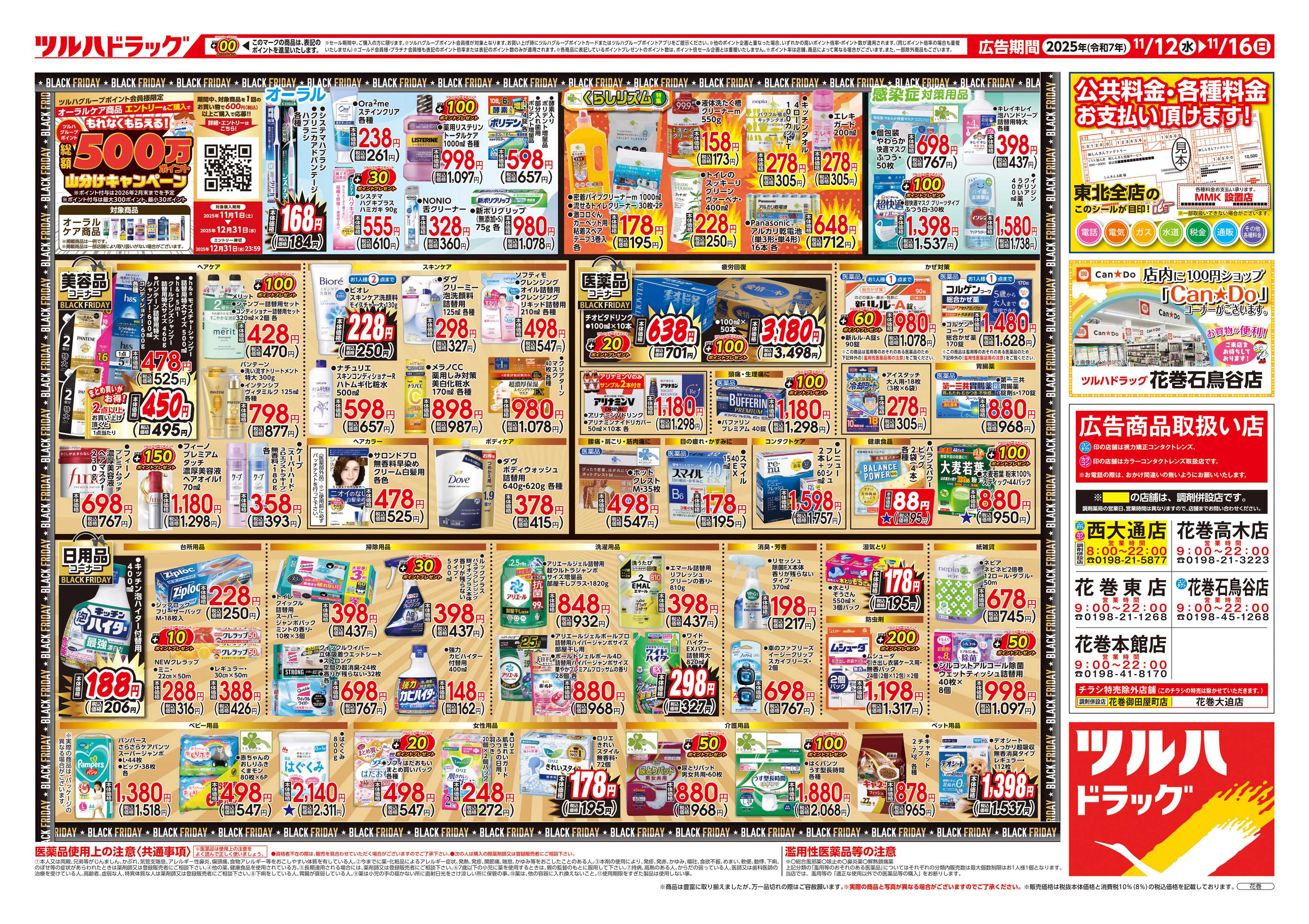 ツルハドラッグ 