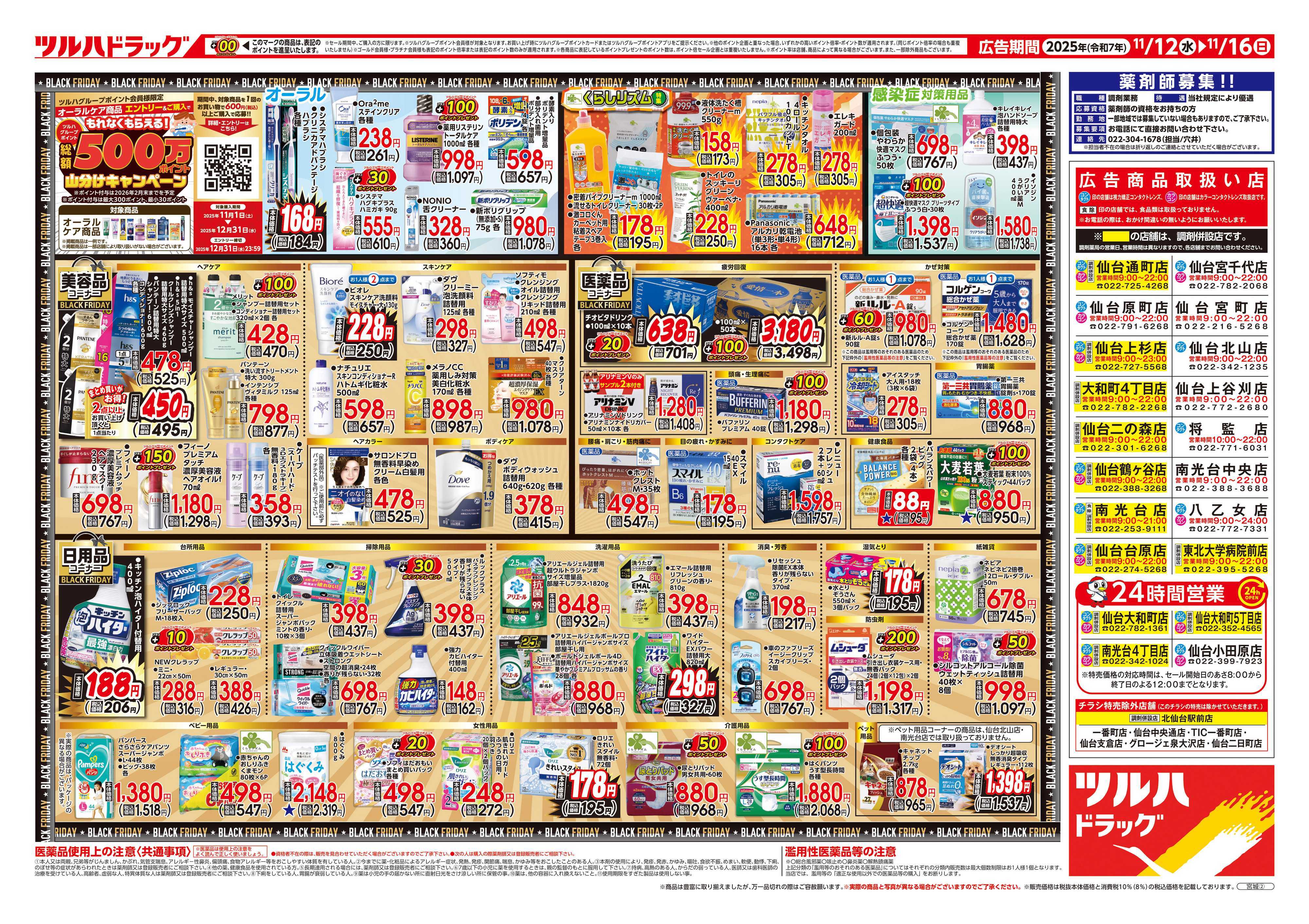 ツルハドラッグ 