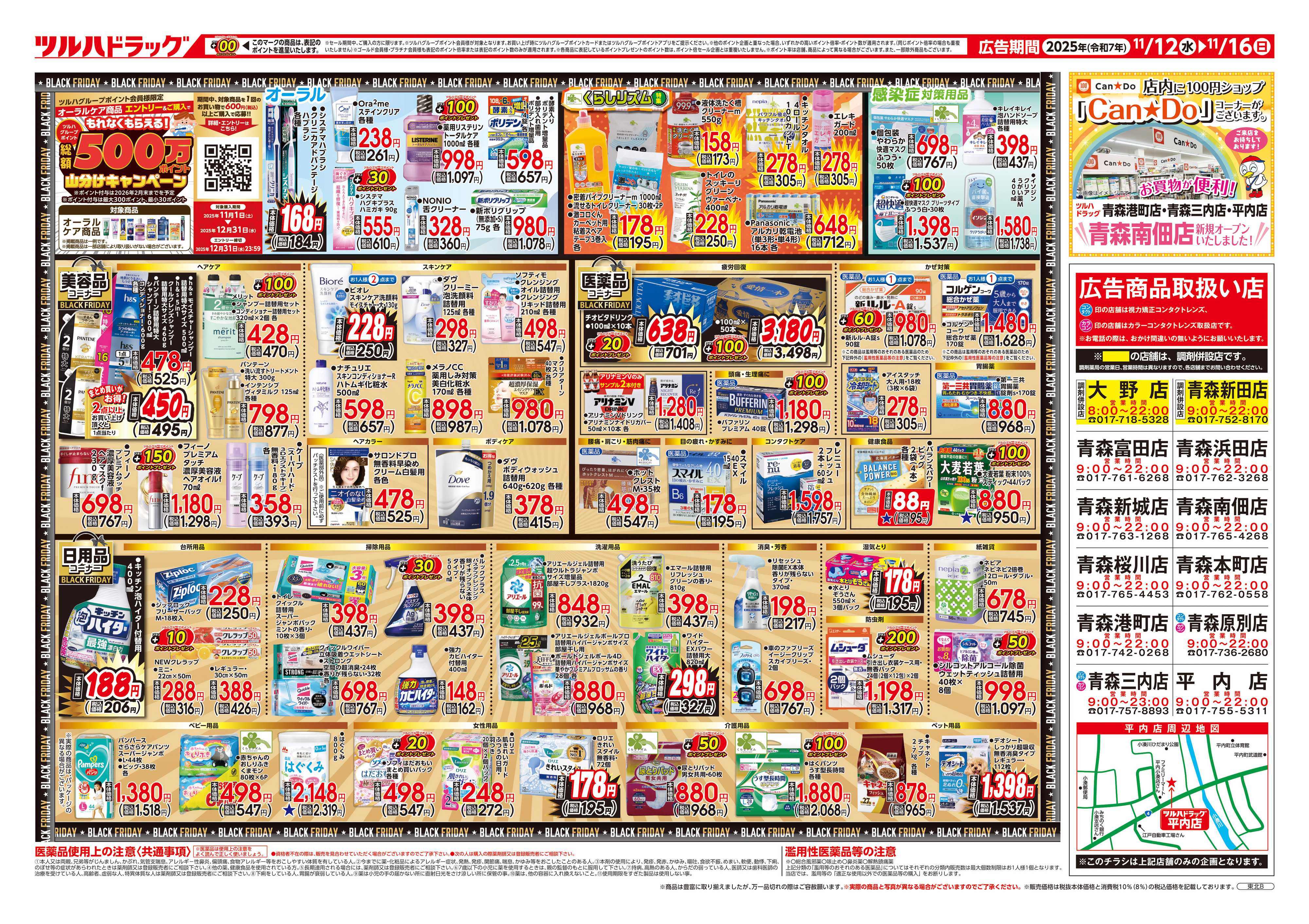 ツルハドラッグ 