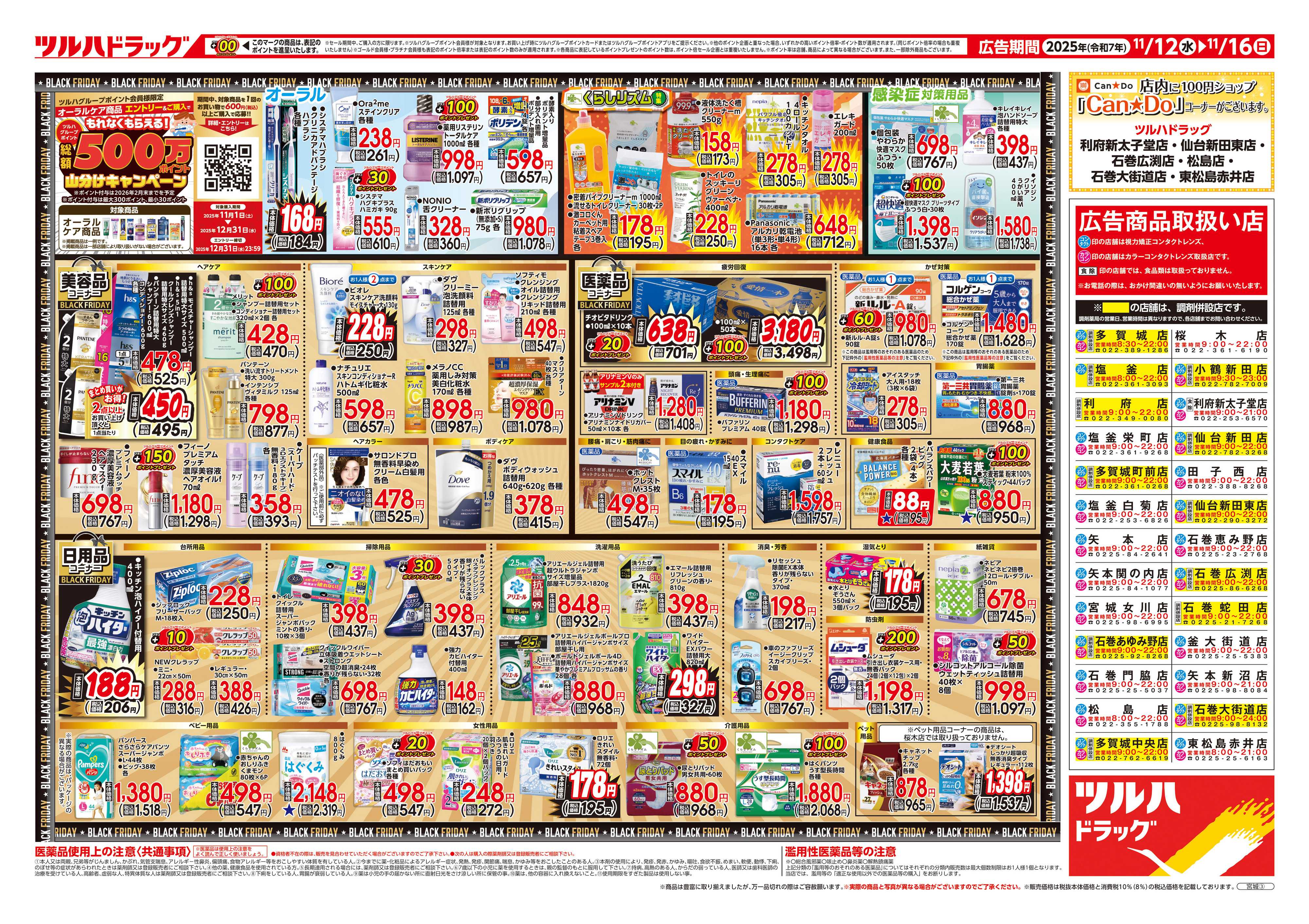 ツルハドラッグ 