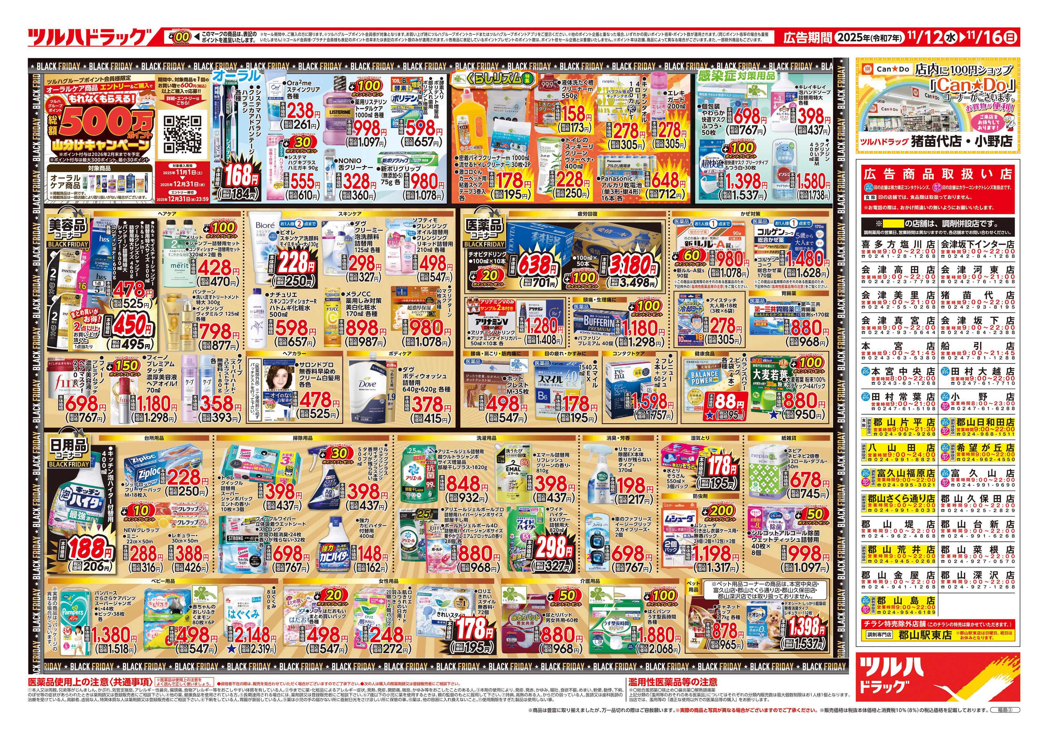 ツルハドラッグ 