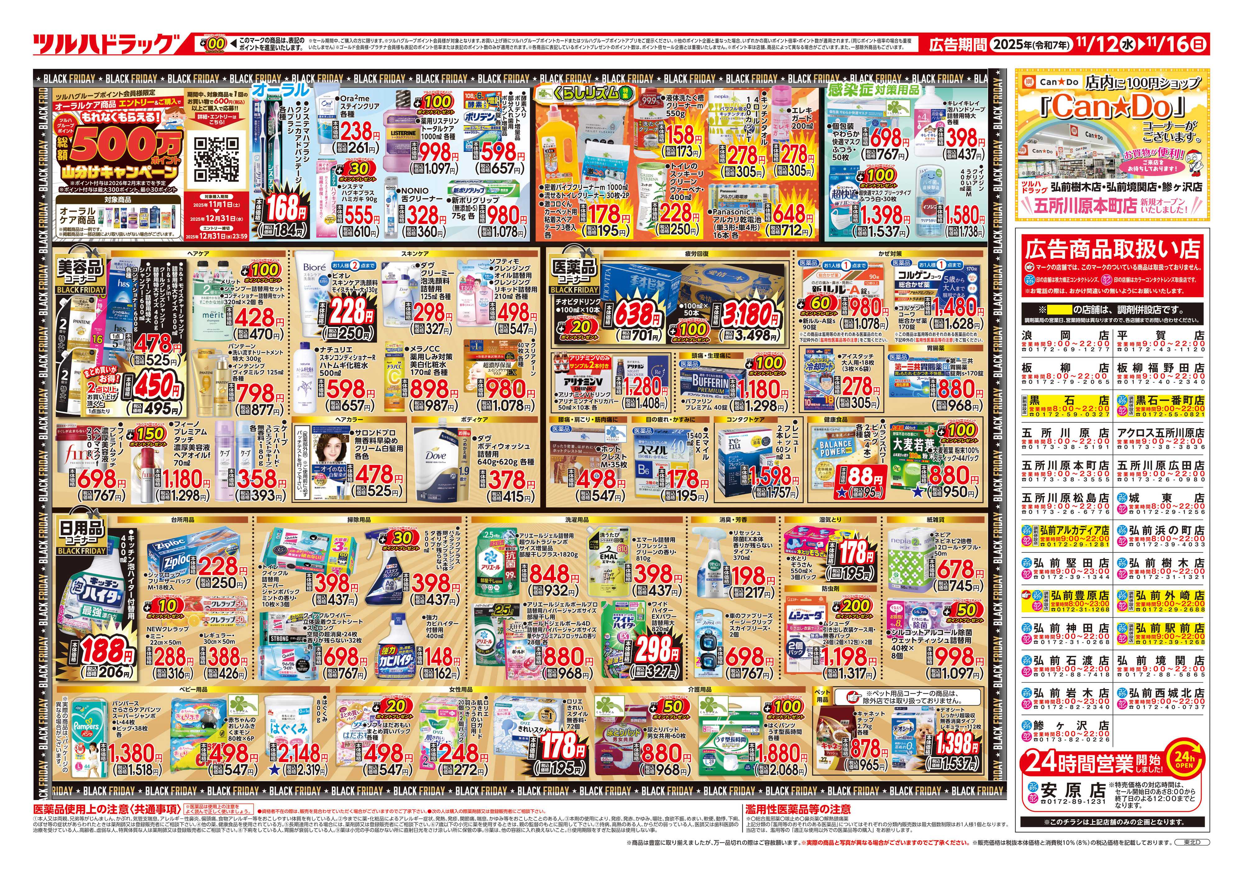 ツルハドラッグ 