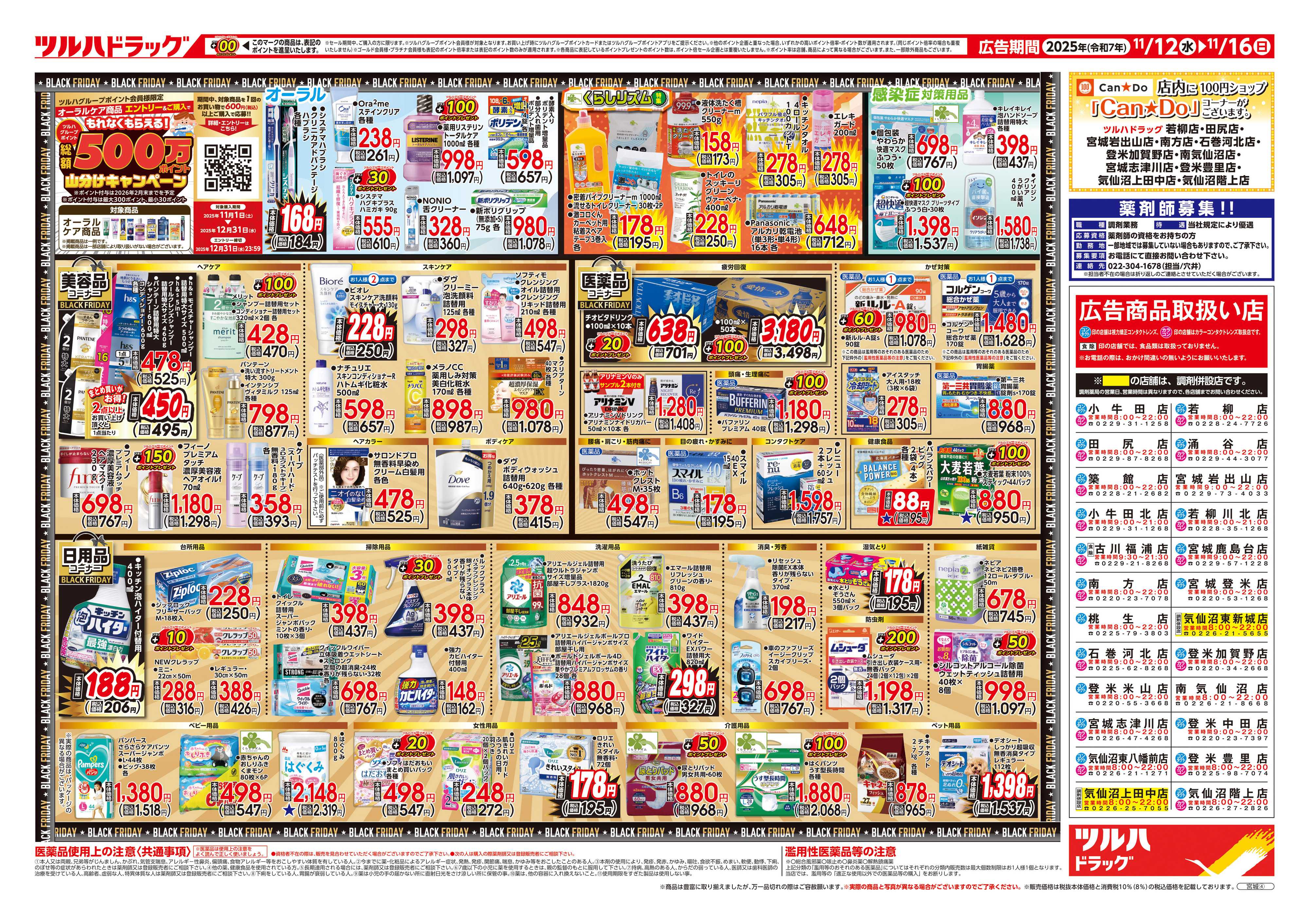 ツルハドラッグ 