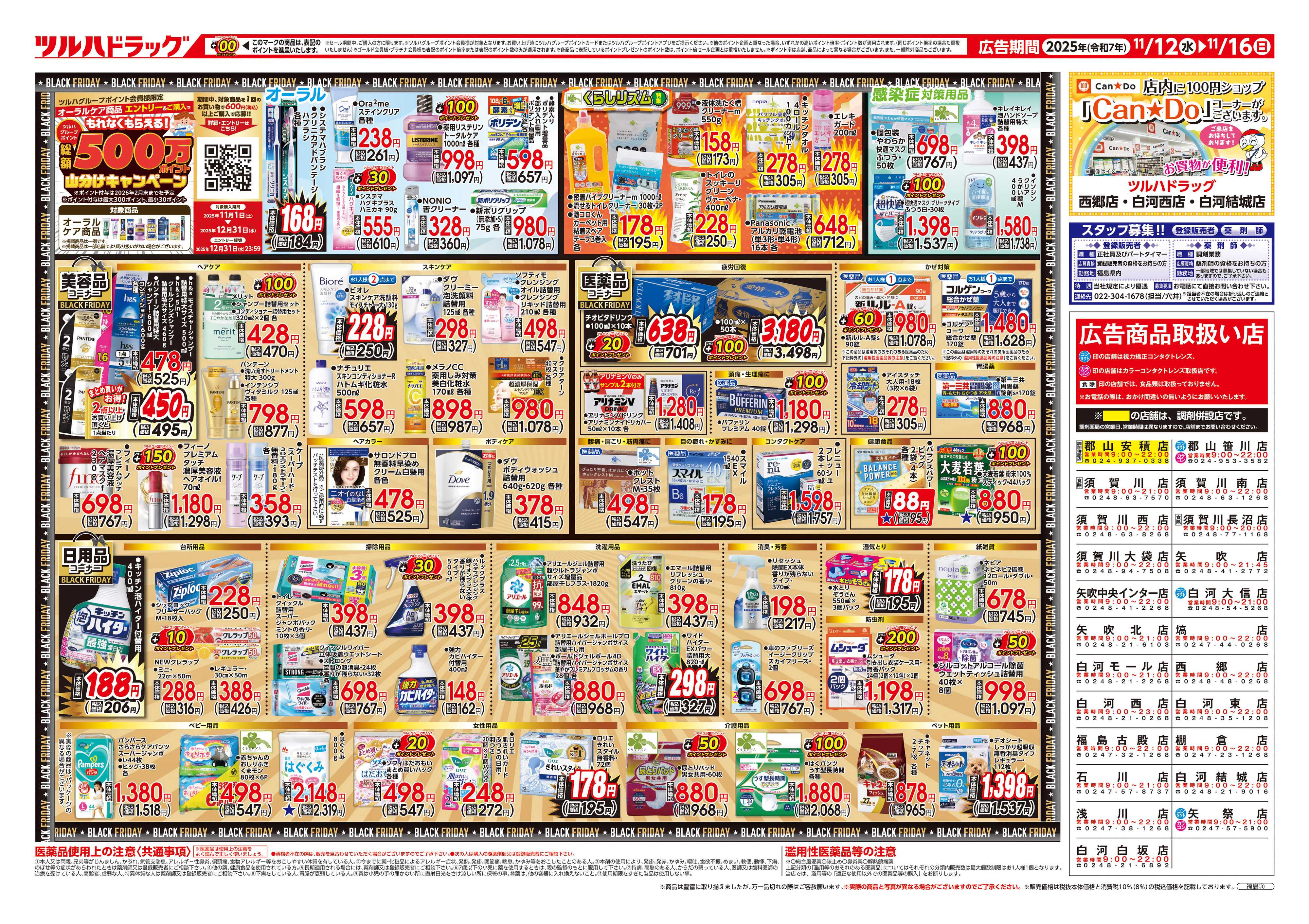 ツルハドラッグ 