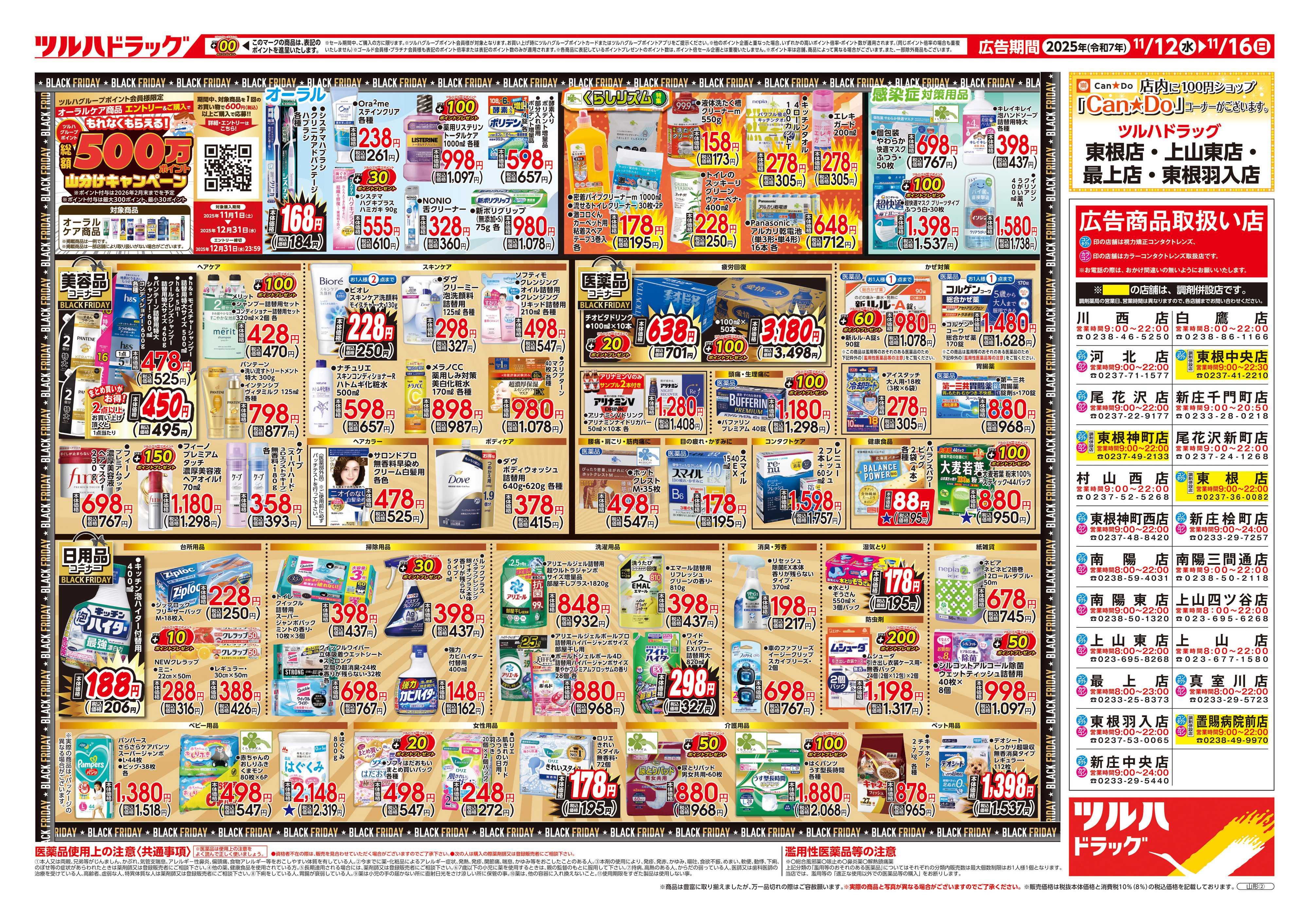 ツルハドラッグ 