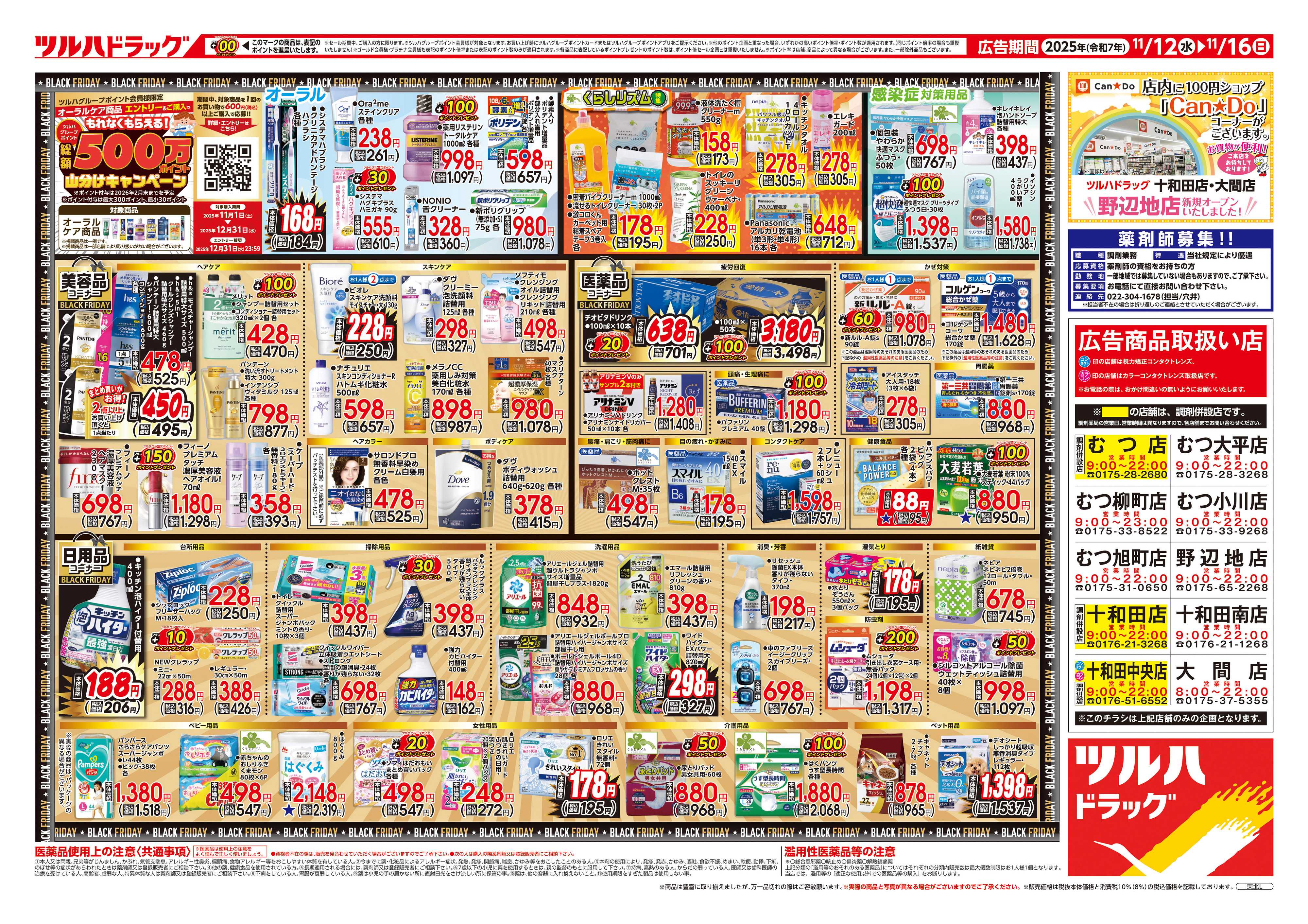 ツルハドラッグ 