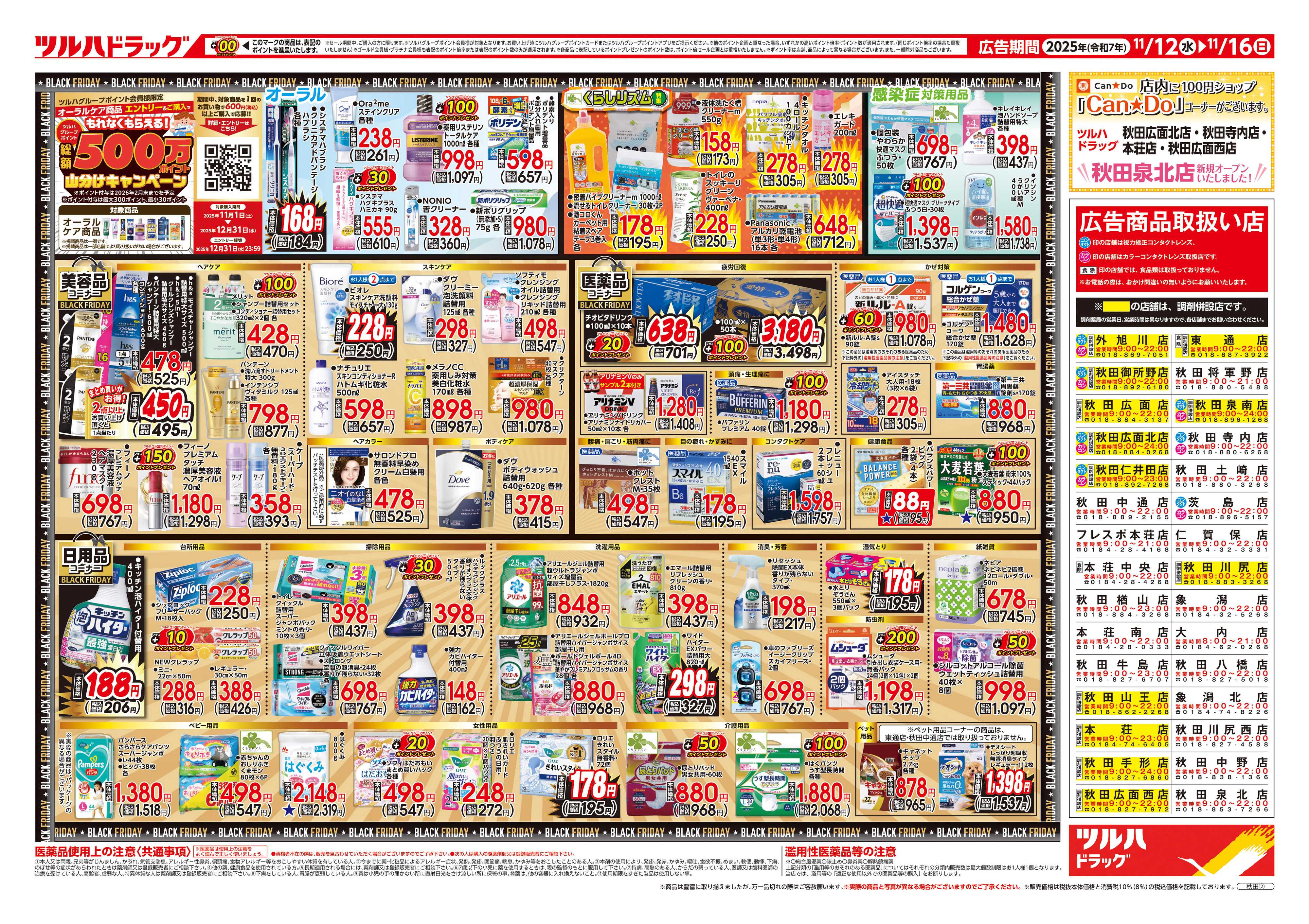 ツルハドラッグ 