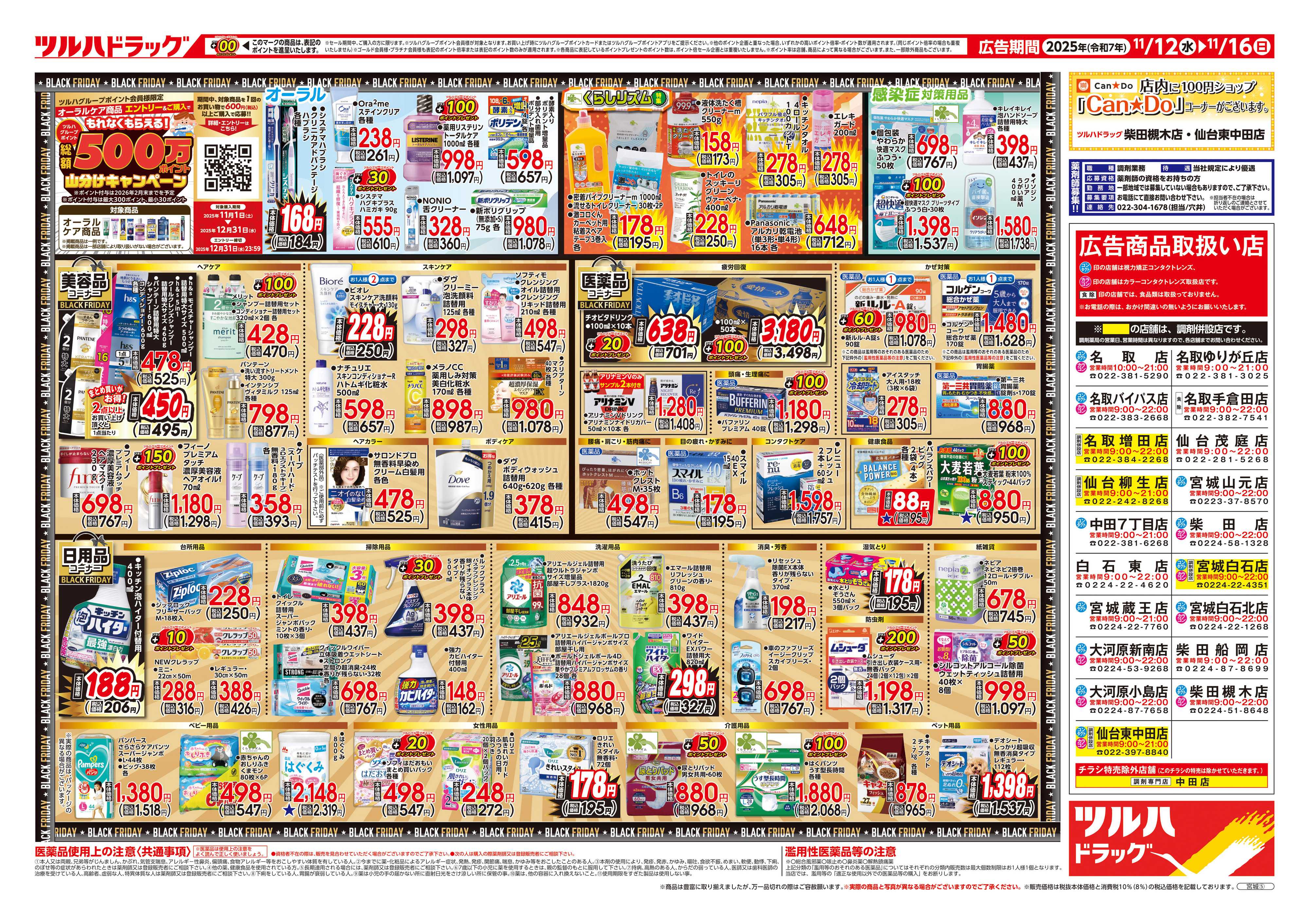 ツルハドラッグ 