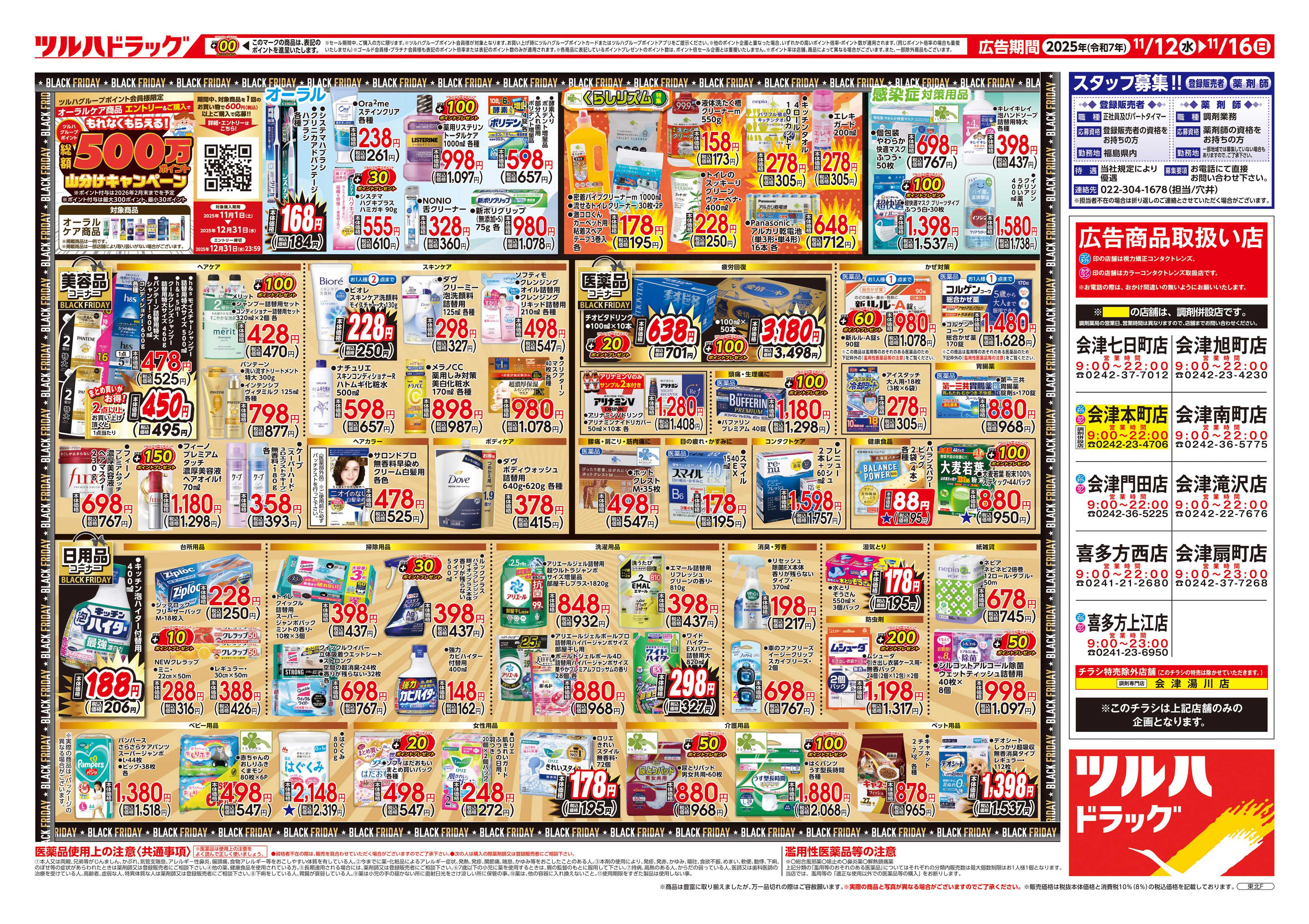 ツルハドラッグ 