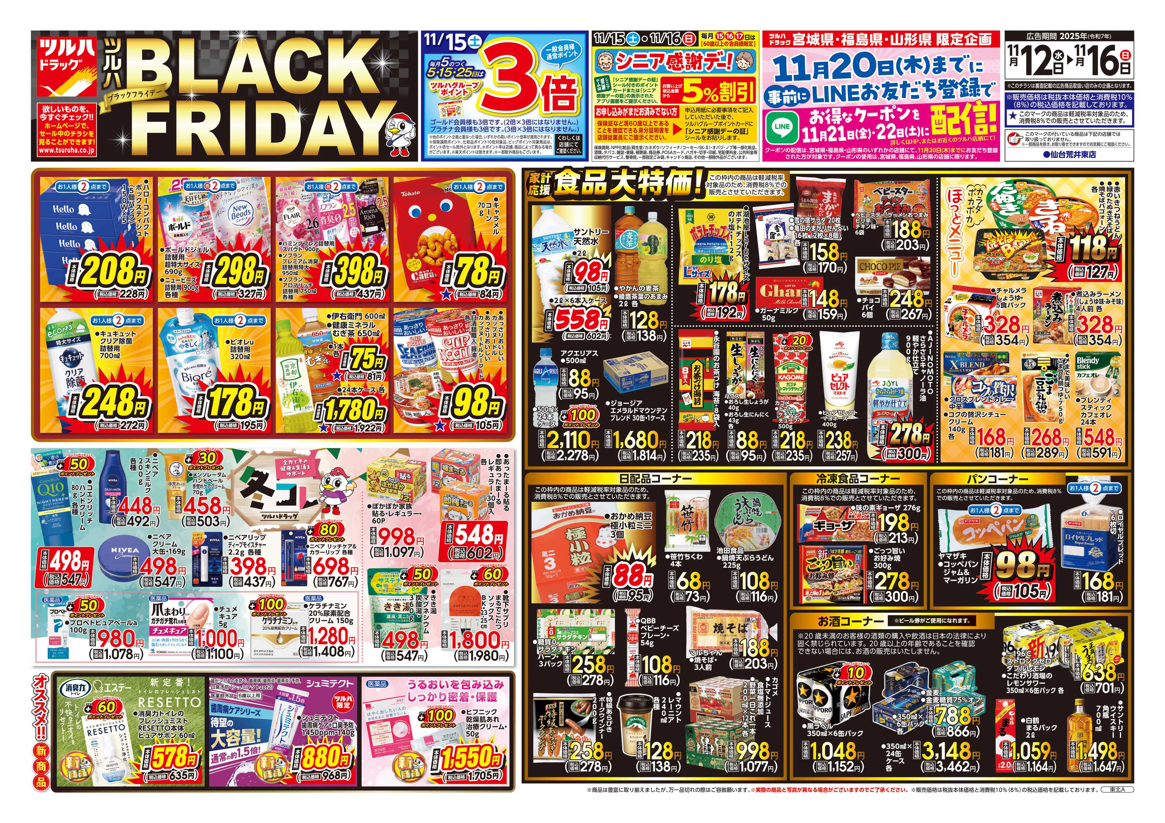 ツルハドラッグ 