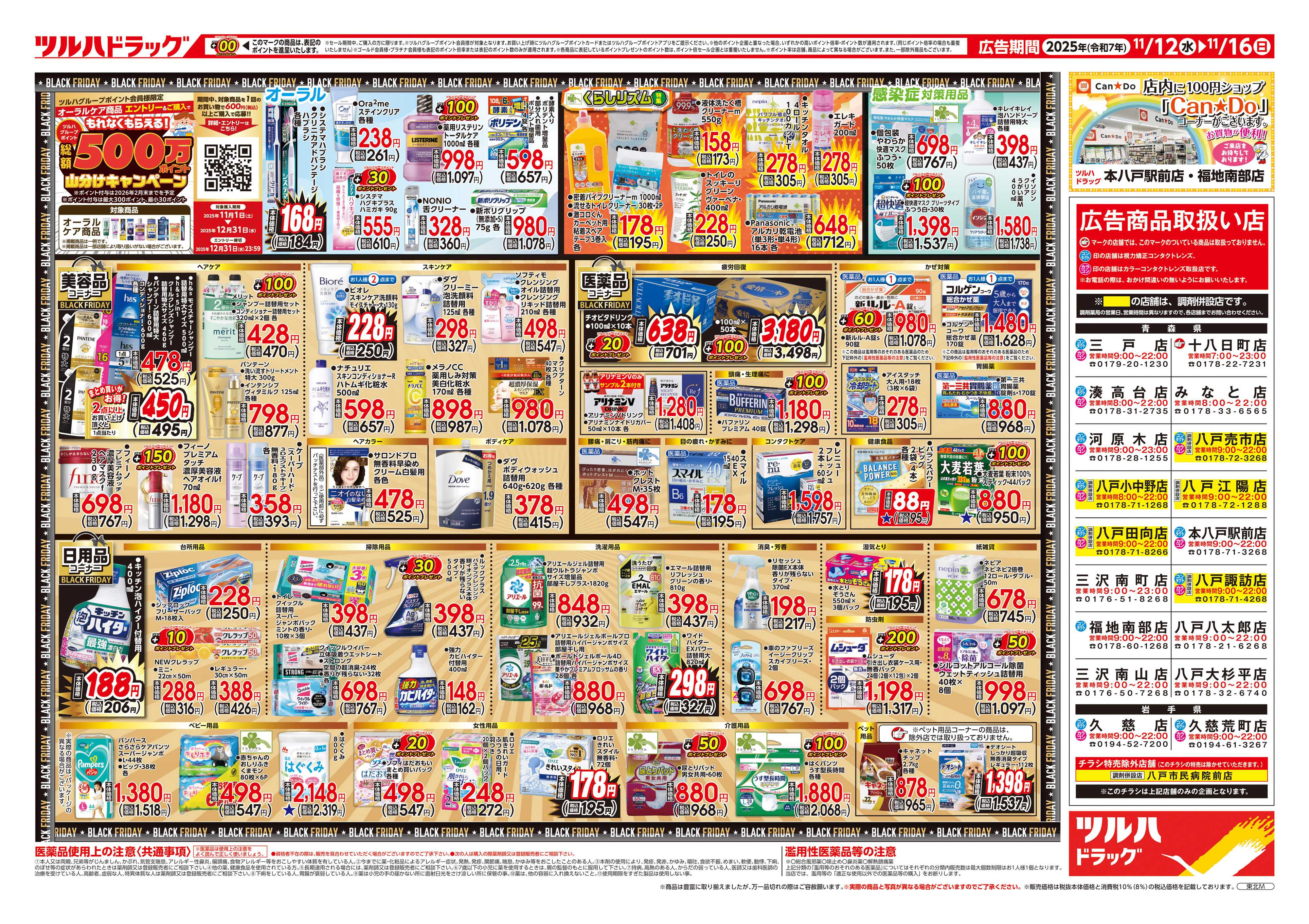 ツルハドラッグ 