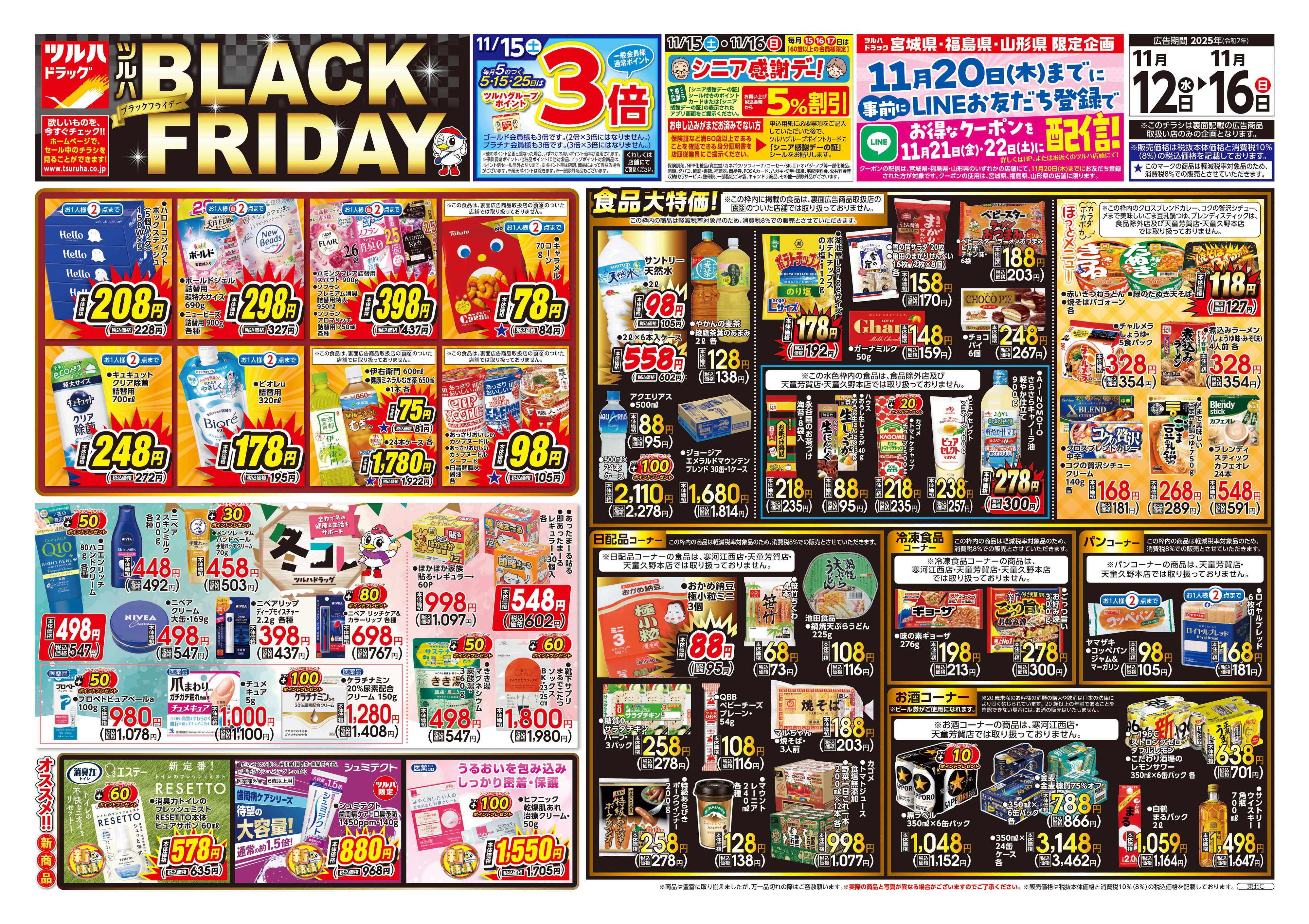 ツルハドラッグ 