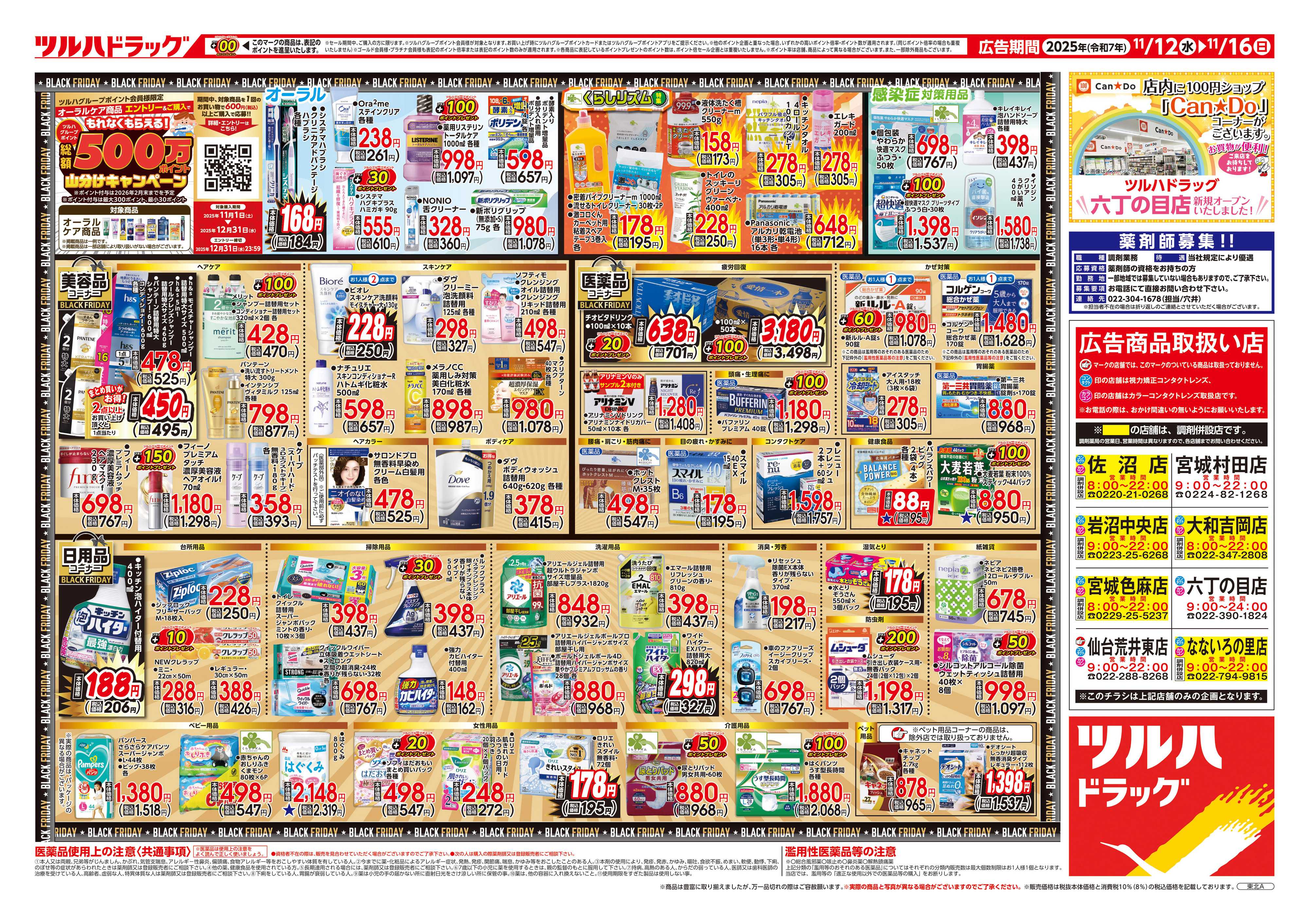 ツルハドラッグ 