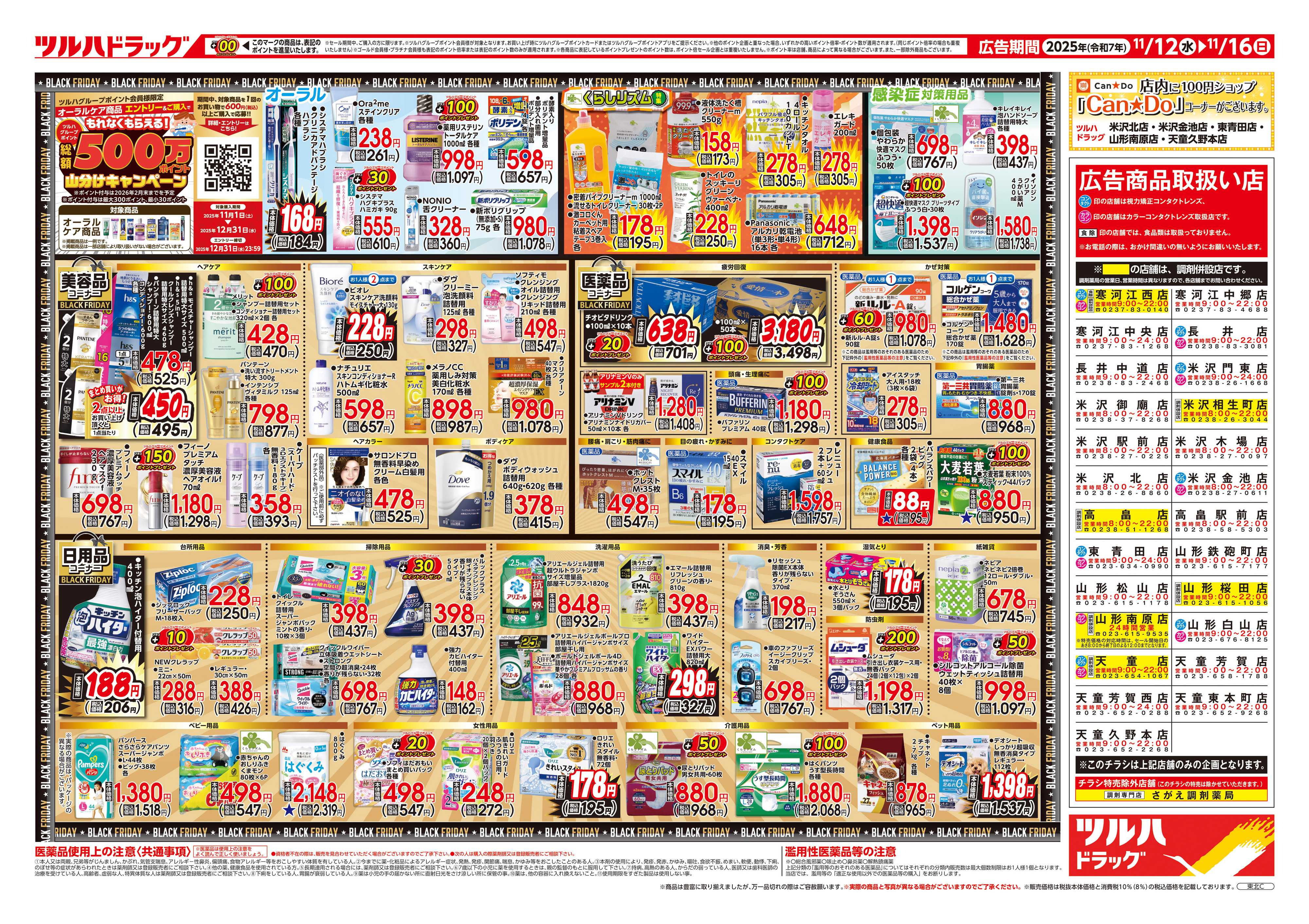 ツルハドラッグ 