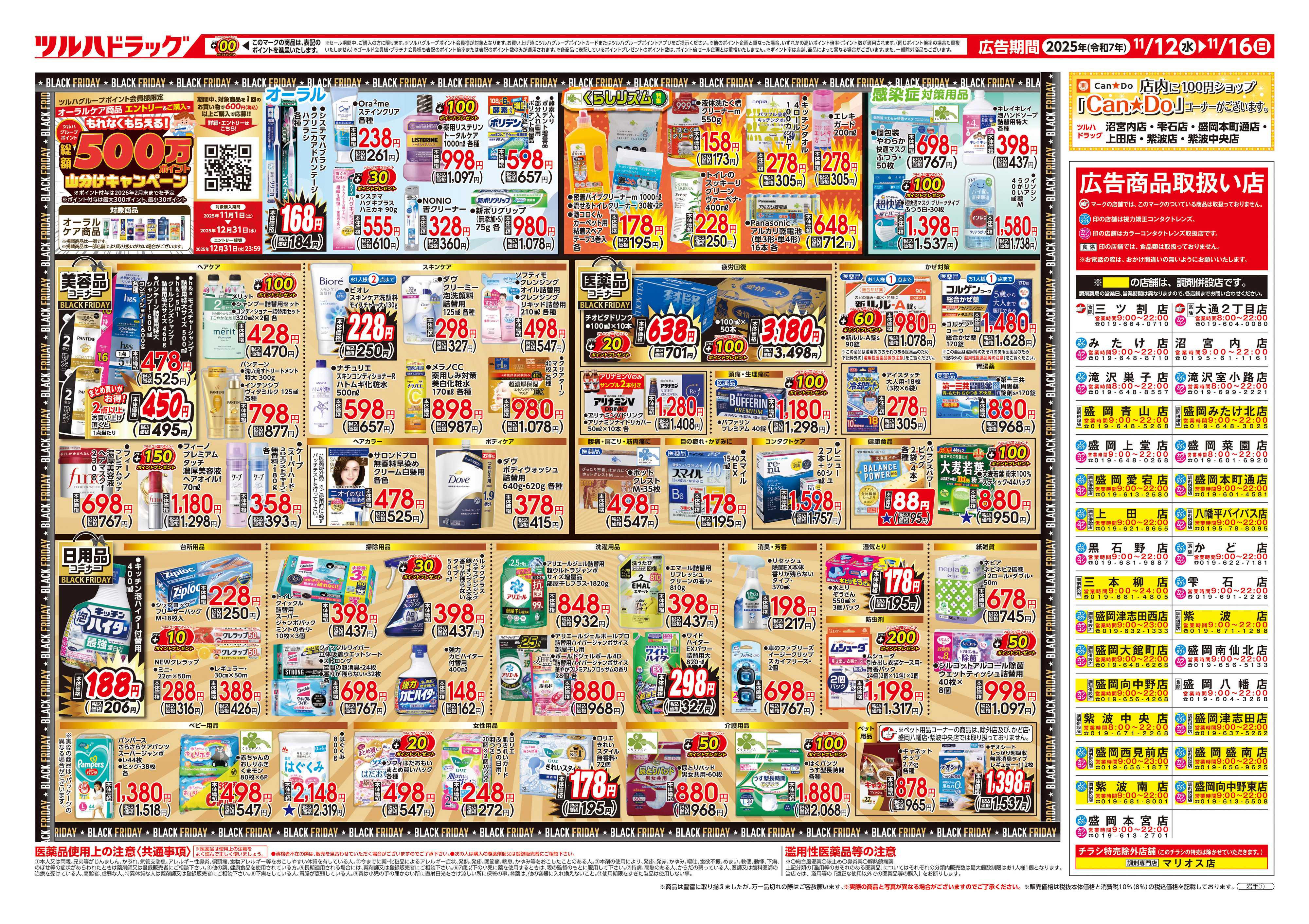 ツルハドラッグ 