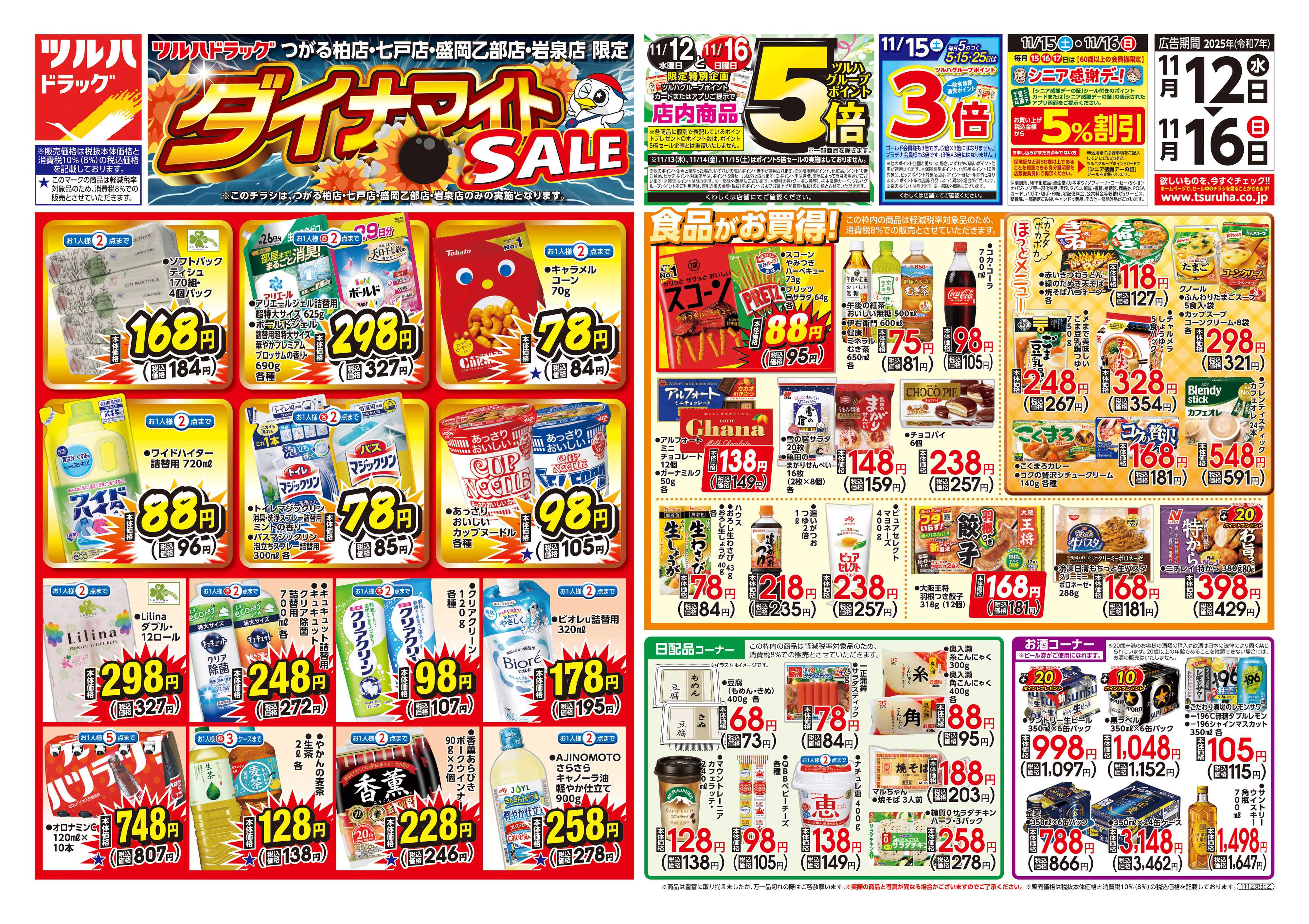 ツルハドラッグ 