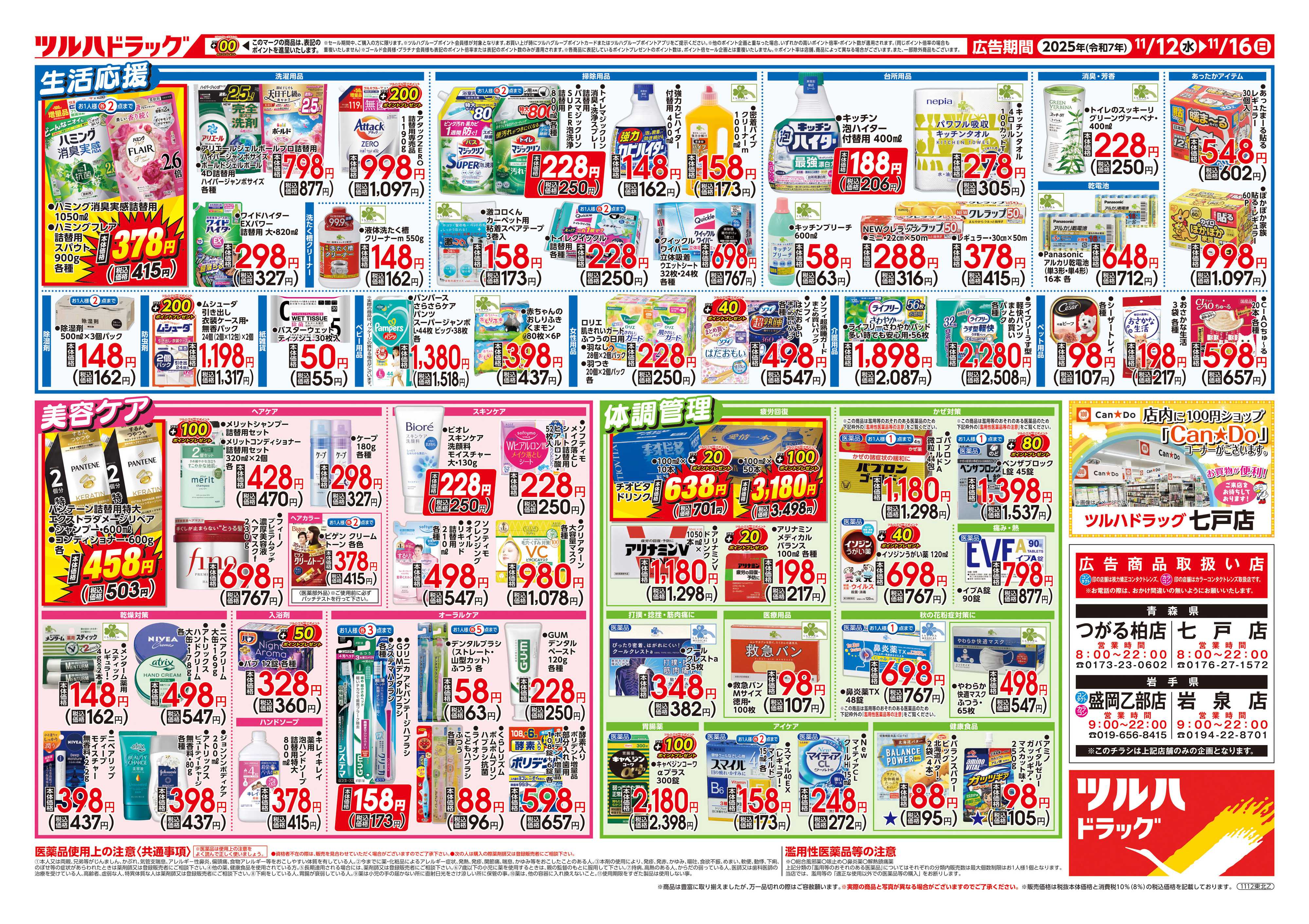 ツルハドラッグ 